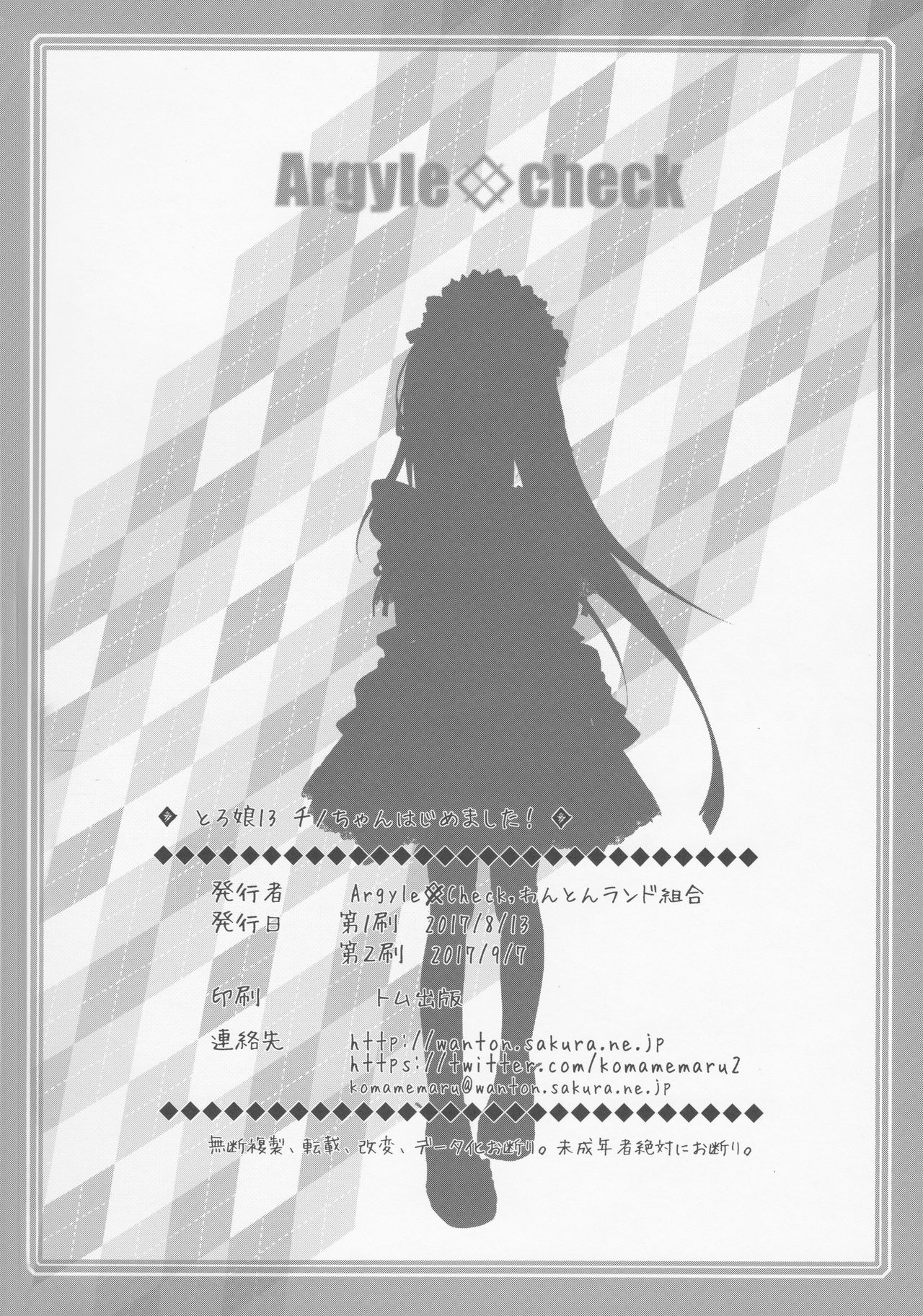 (C92) [Argyle◇check、わんとんランド組合 (こまめ丸)] とろ娘13 チノちゃんはじめました!! (ご注文はうさぎですか?) [英訳]