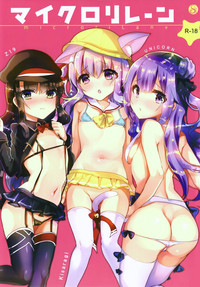 [しまじや (しまじ)] マイクロリレーン (アズールレーン) [DL版]