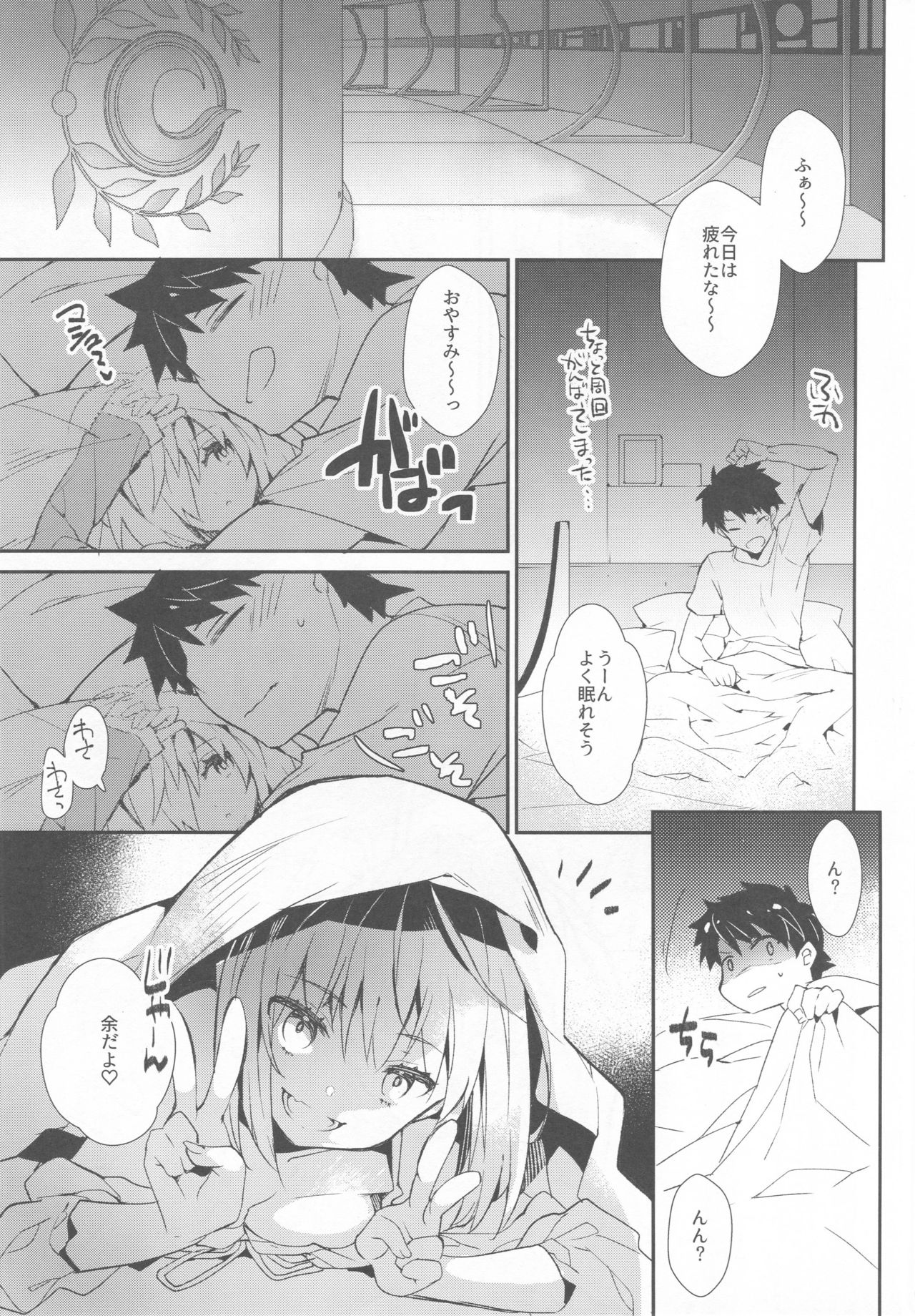 (C93) [ARESTICA (有子瑶一)] よとぎばなし (Fate/Grand Order)