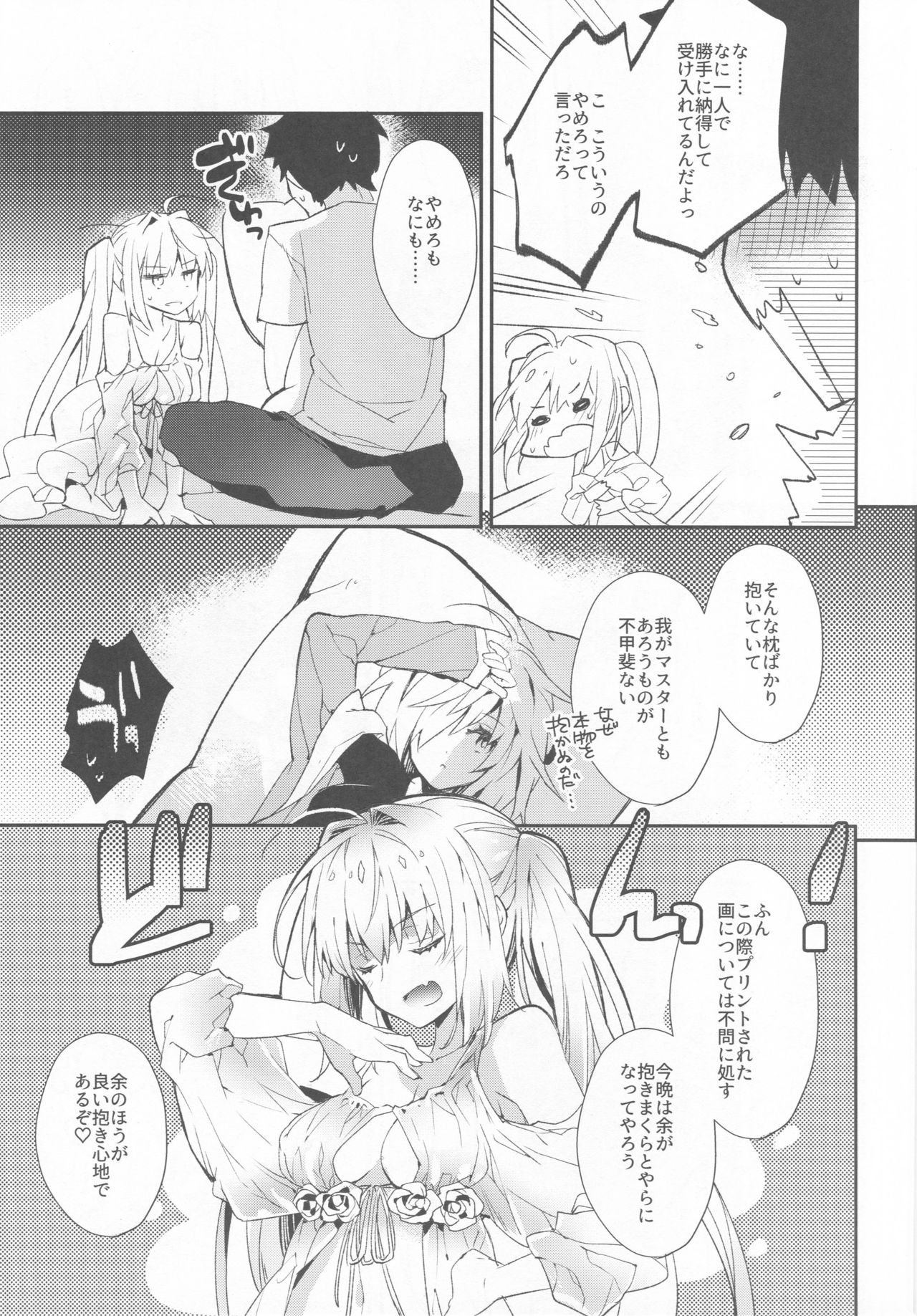 (C93) [ARESTICA (有子瑶一)] よとぎばなし (Fate/Grand Order)