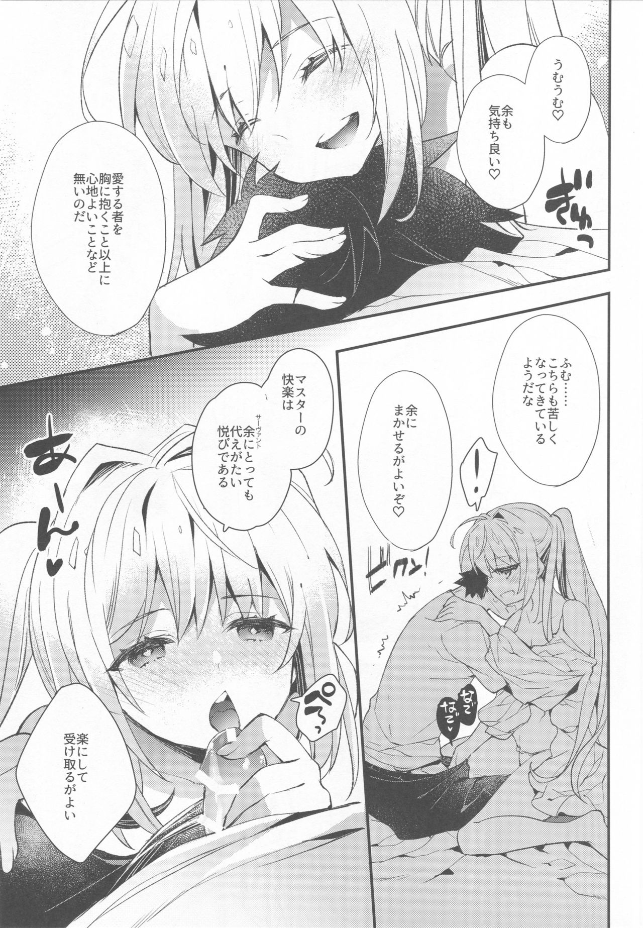 (C93) [ARESTICA (有子瑶一)] よとぎばなし (Fate/Grand Order)