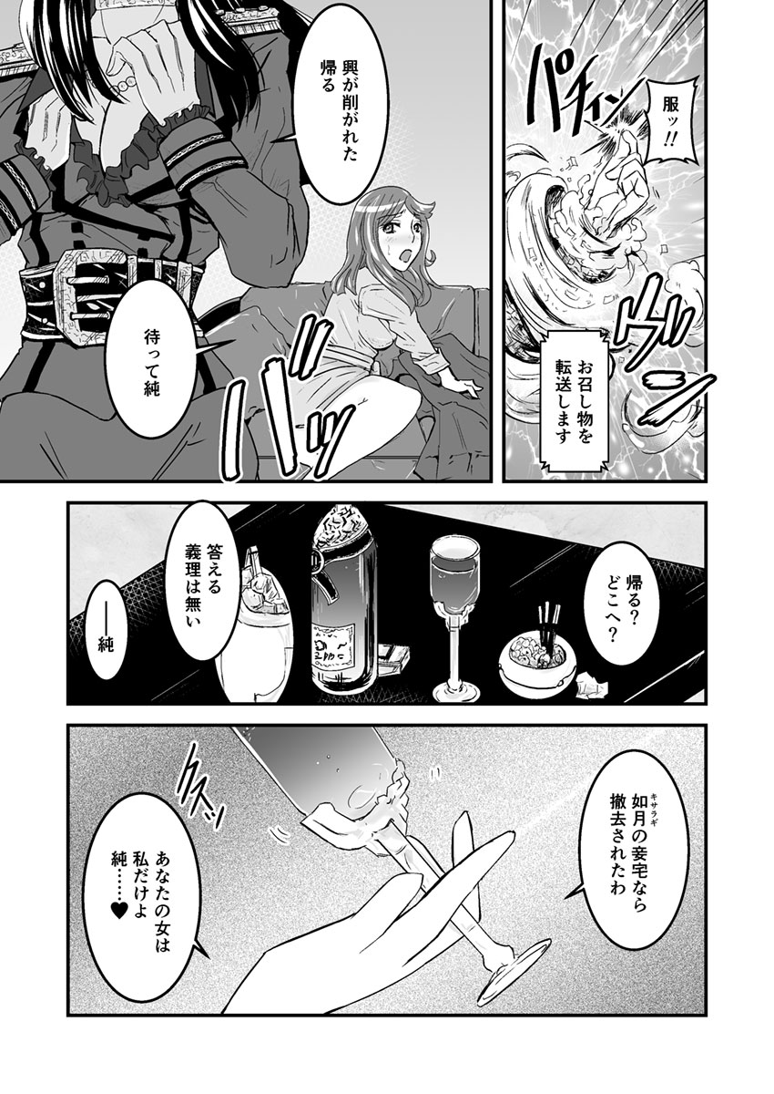 【ビアティカエロパロブ（吉田聡）】3話前編22ページ【母子相姦・毒母百合】ユリ母iN（ユリ母イン）Vol。 3-パート1-