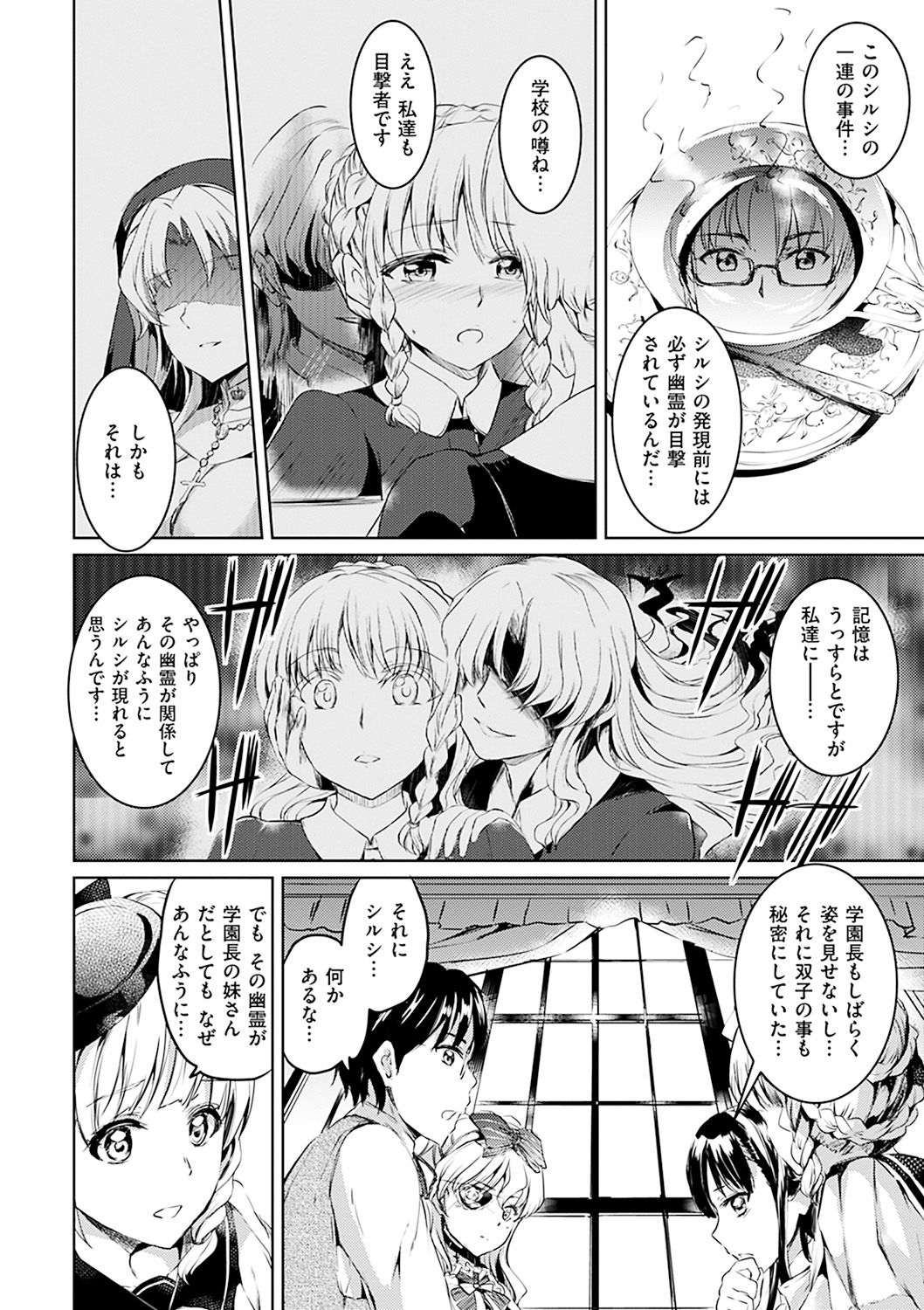 [神代竜] シルシ [DL版]