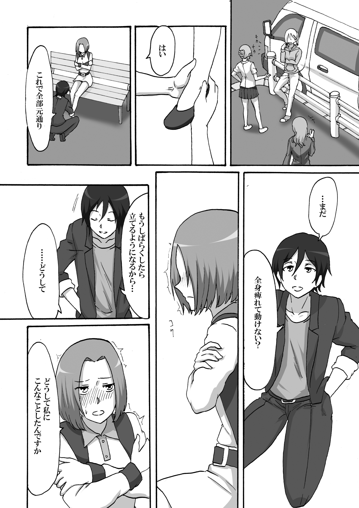 [秘話出雲大社 (出雲りょう)] 親愛の狭間 [DL版]