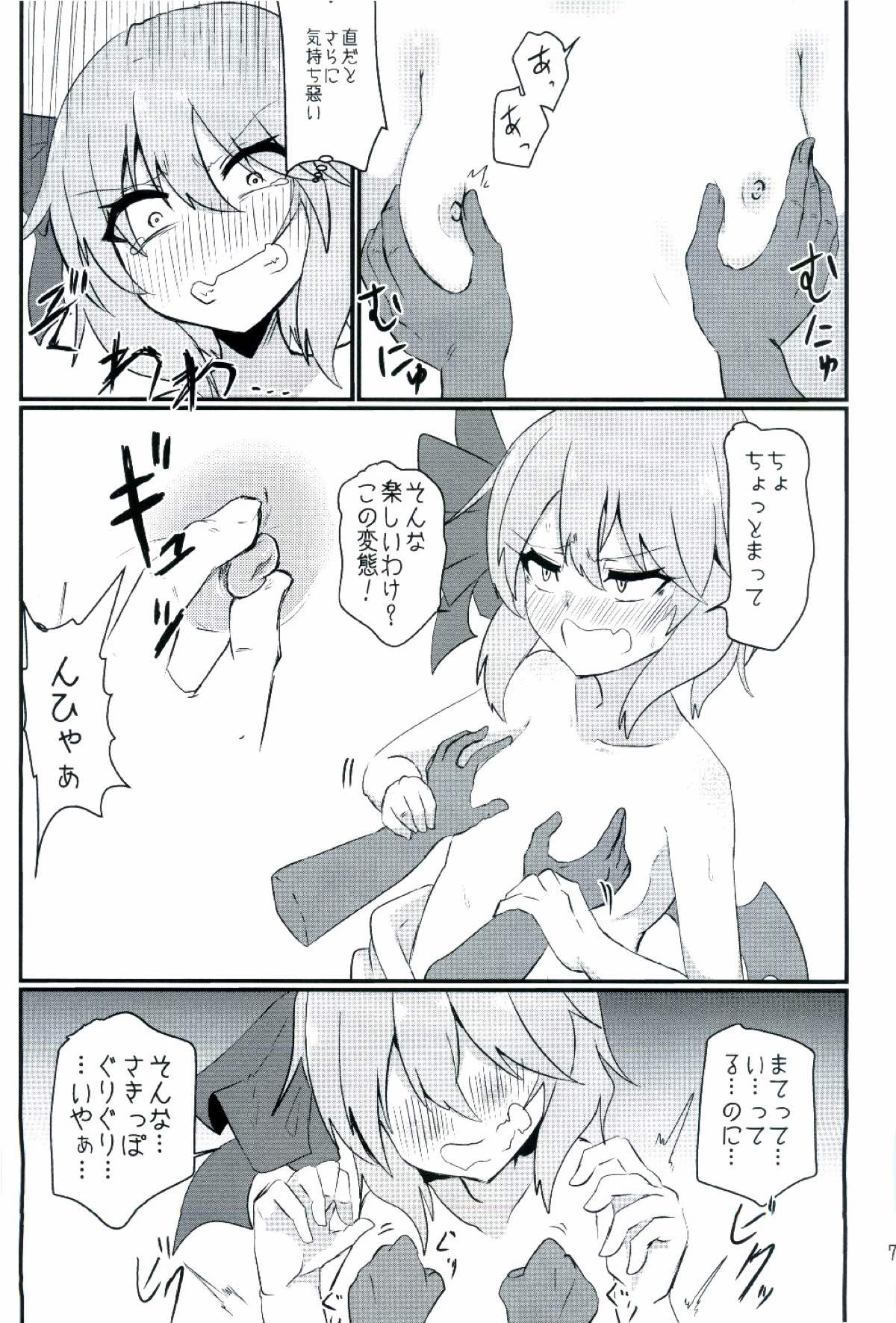 (例大祭13) [Ready.set.go! (たこらいす)] 乳と恥辱のお嬢様 ～生搾りレミリア100%～ (東方Project)