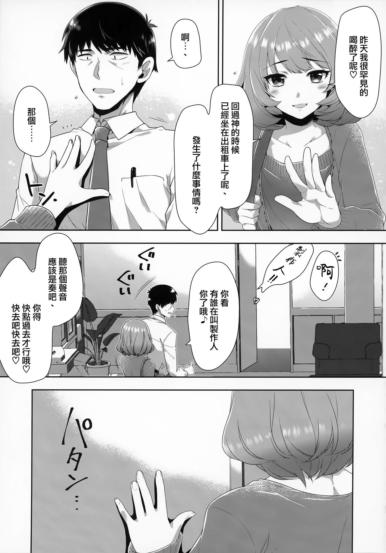 (C90) [有葉と愉快な仲間たち (有葉)] 恋の風に誘われて (アイドルマスター シンデレラガールズ) [中国翻訳]