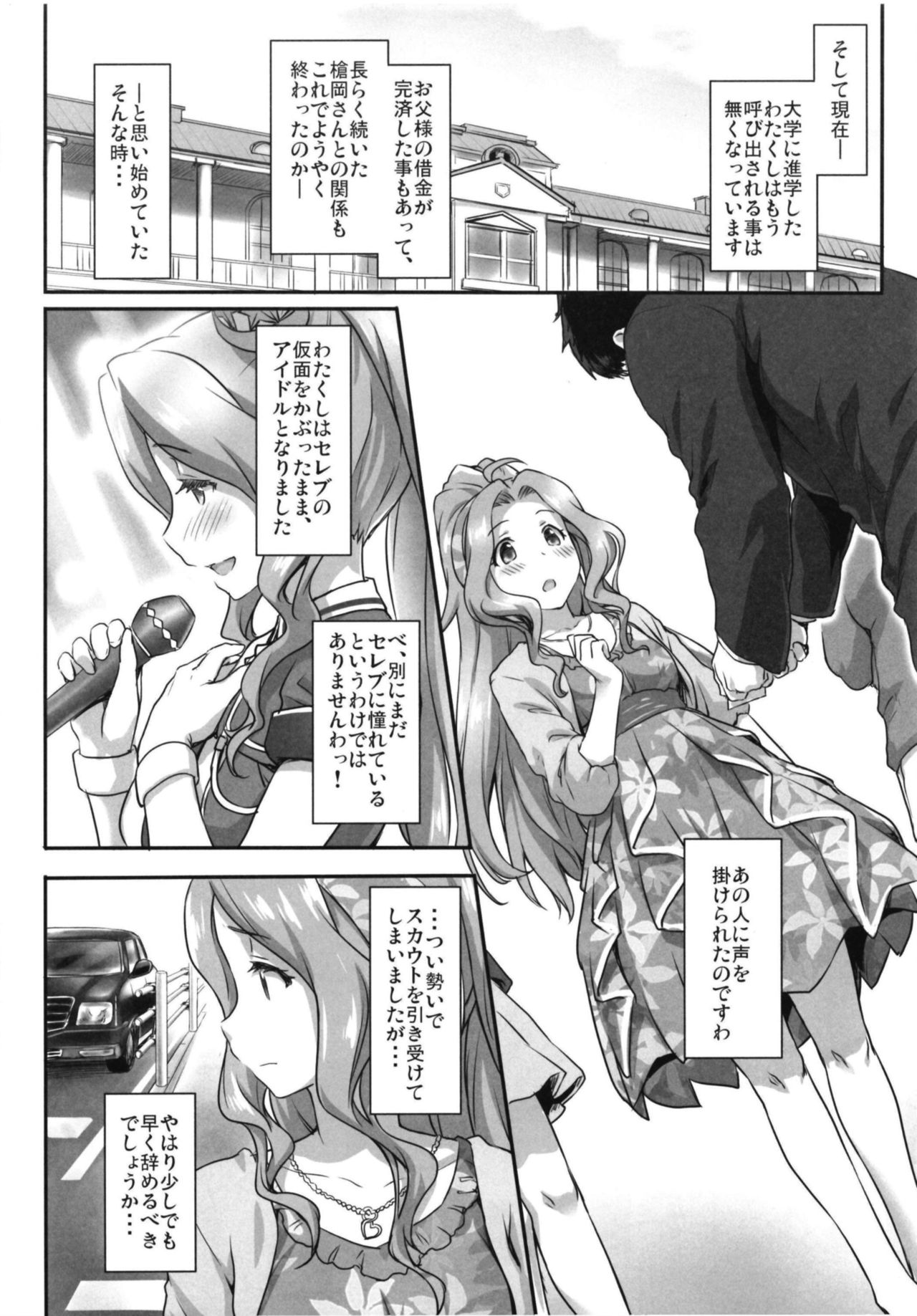 [ASGO (暫時)] Beginning of the Masquerade (アイドルマスター ミリオンライブ!) [DL版]