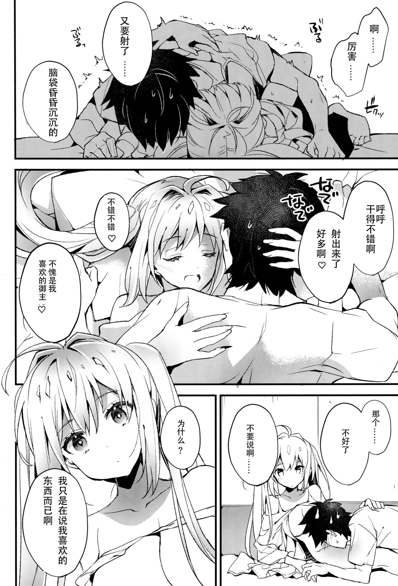 (C93) [ARESTICA (有子瑶一)] よとぎばなし (Fate/Grand Order) [中国翻訳]