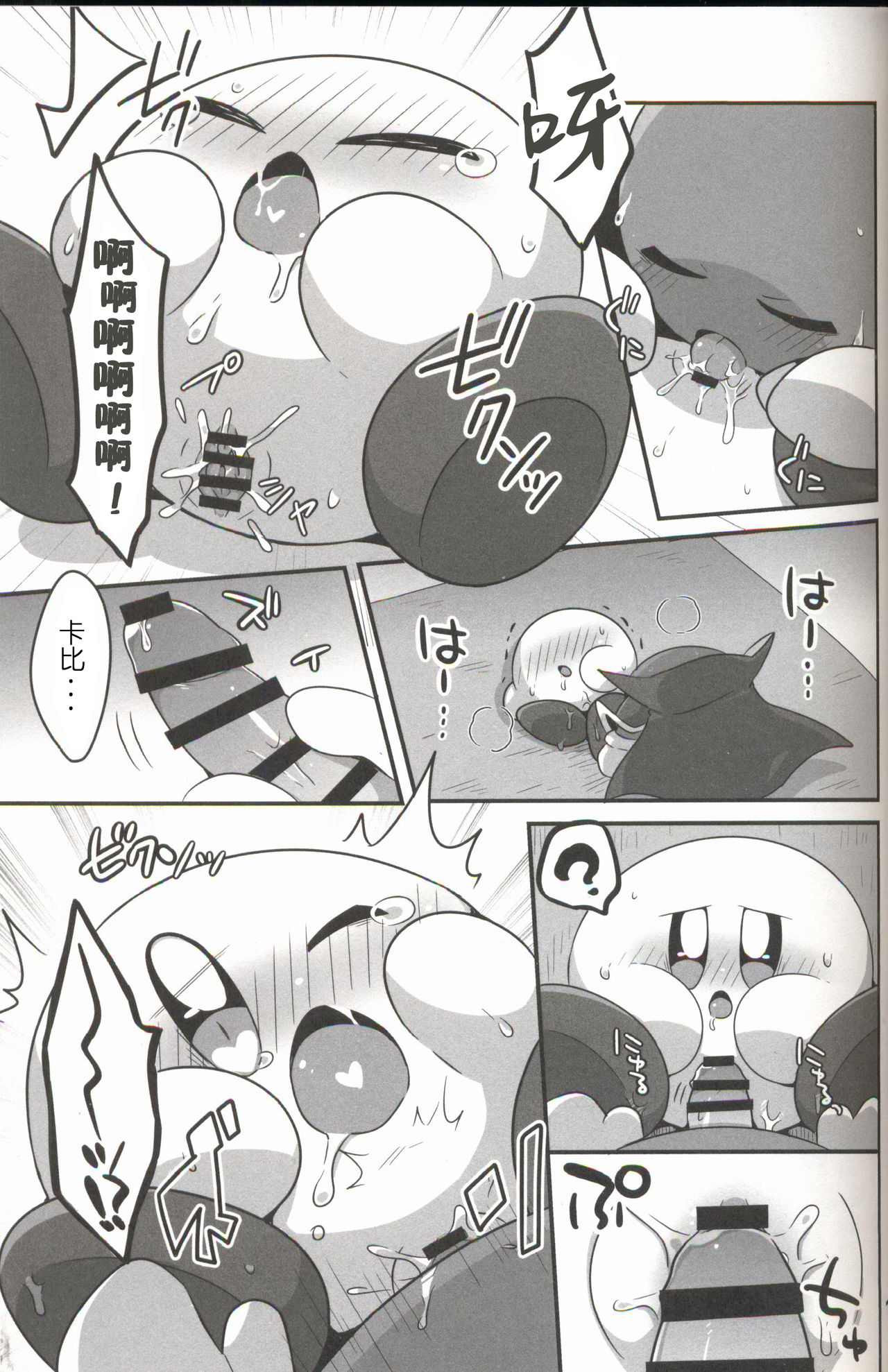 (関西!けもケット6) [さそりかんぱにー (スばる)] 球体でも×××したい! (カービィ) [中国翻訳]