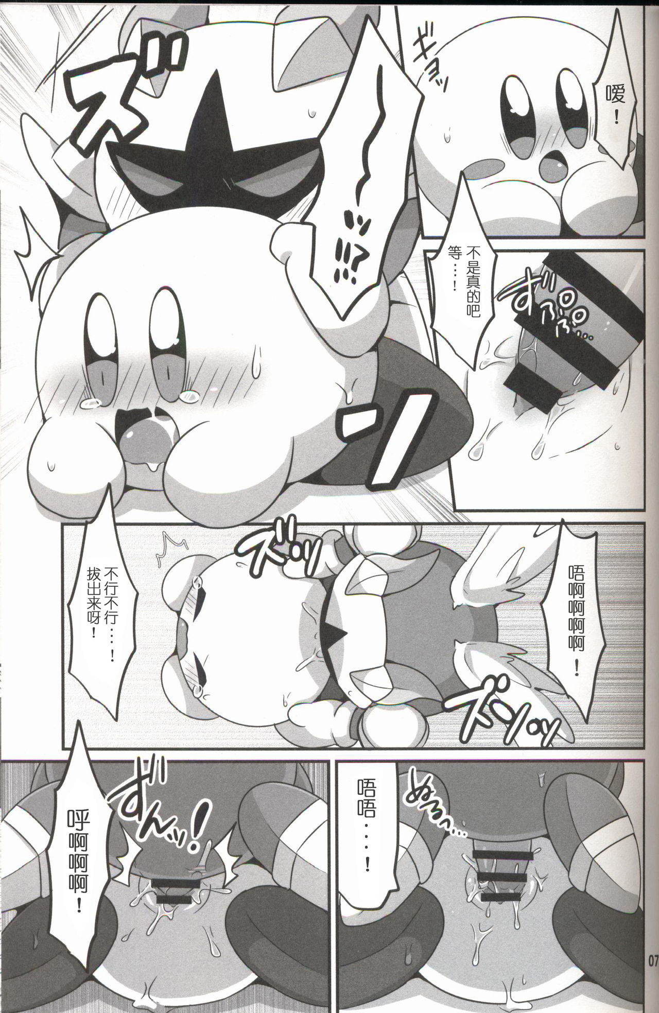 (関西!けもケット6) [さそりかんぱにー (スばる)] 球体でも×××したい! (カービィ) [中国翻訳]