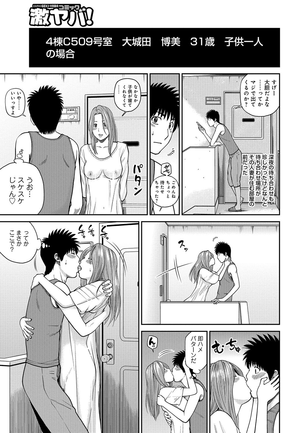 [黒木秀彦] 桃尻団地ママさんバレー同好会 [DL版]