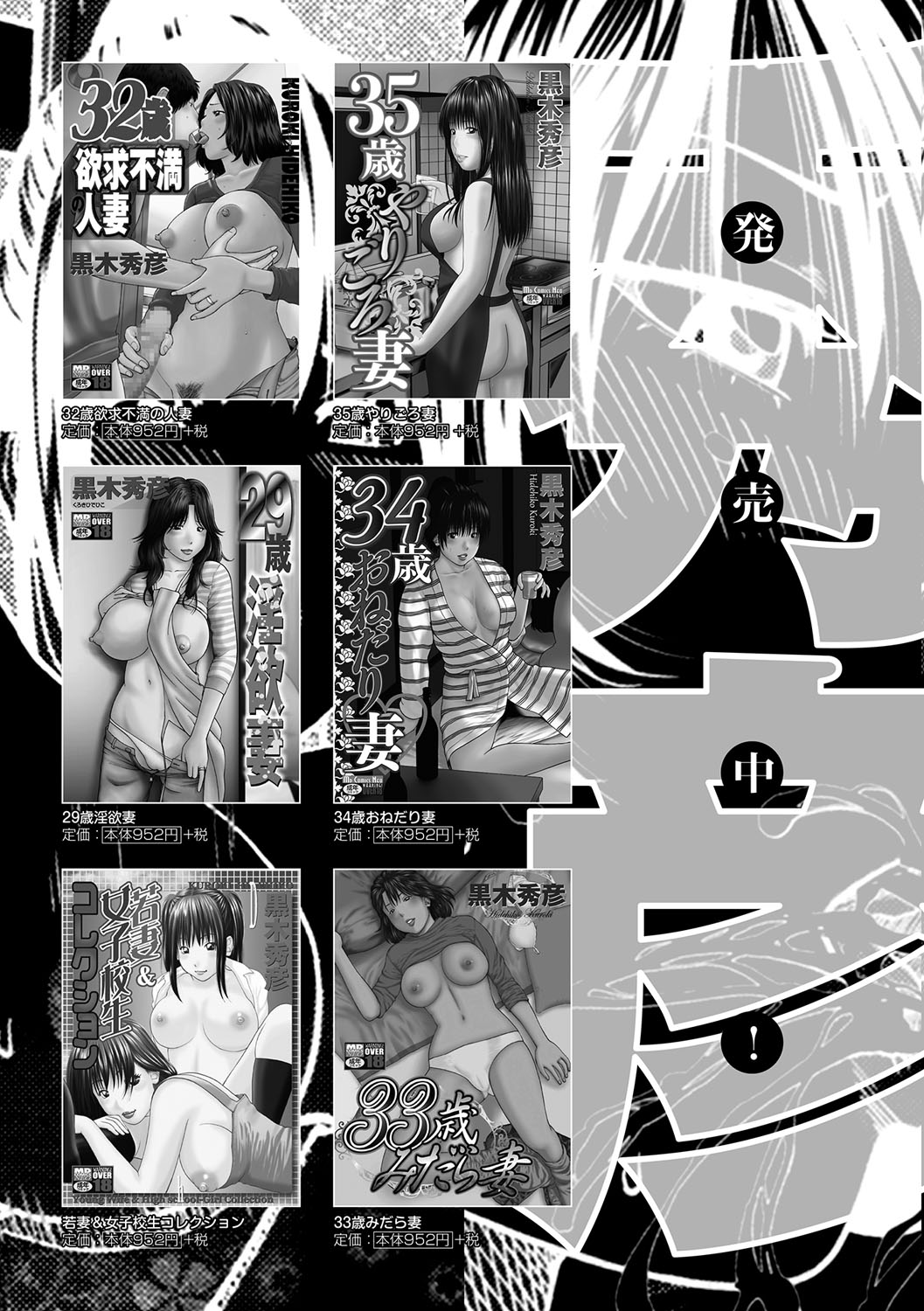 [黒木秀彦] 桃尻団地ママさんバレー同好会 [DL版]