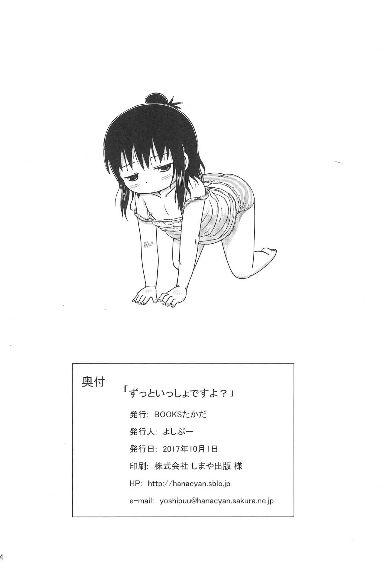 (Triplet Rhapsody 15) [BOOKSたかだ (よしぷー)] ずっといっしょですよ? (みつどもえ) [英訳]