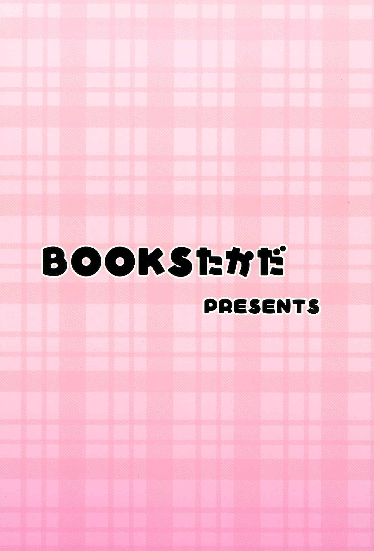 (Triplet Rhapsody 15) [BOOKSたかだ (よしぷー)] ずっといっしょですよ? (みつどもえ) [英訳]