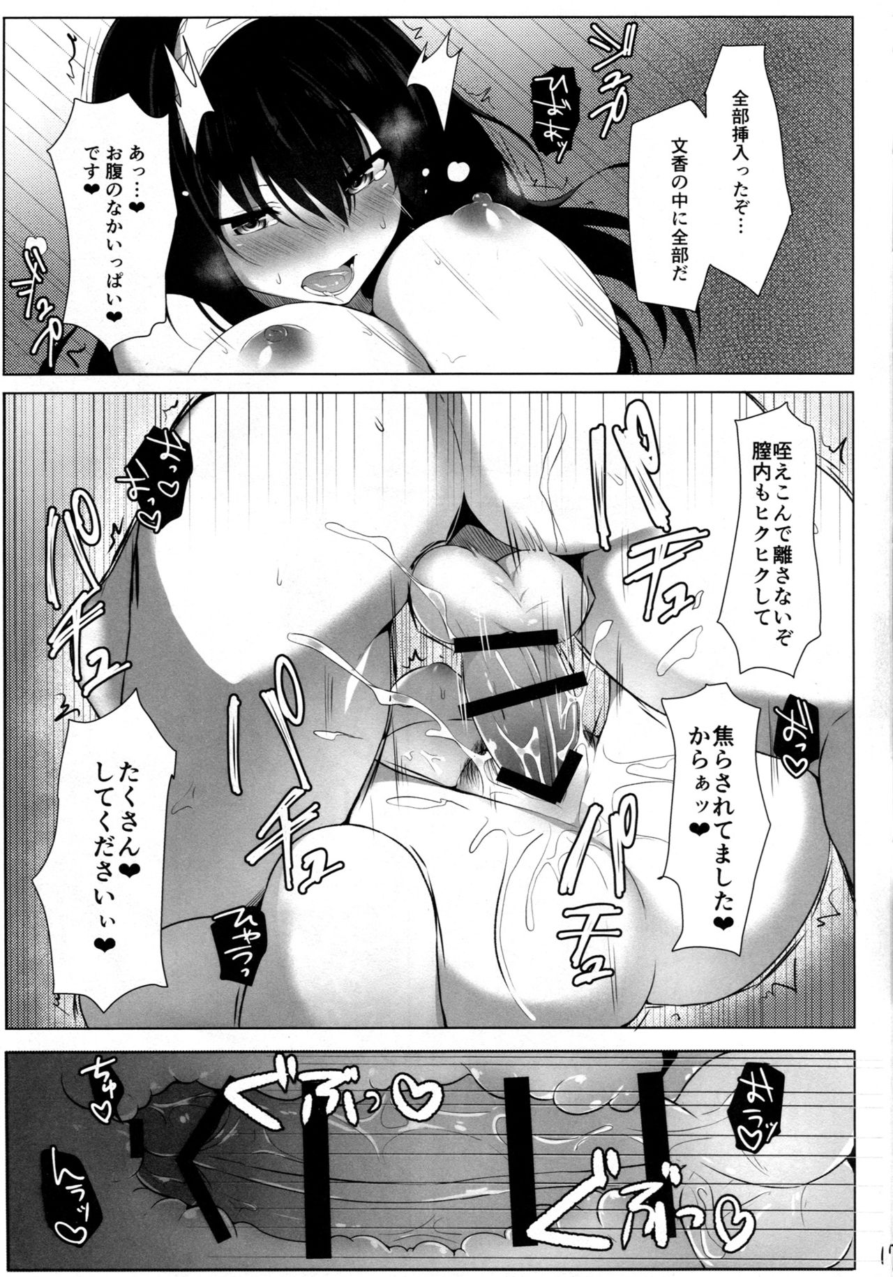 (C91) [たか々屋 (蟹屋しく)] 蕩ける文カップ (アイドルマスターシンデレラガールズ)