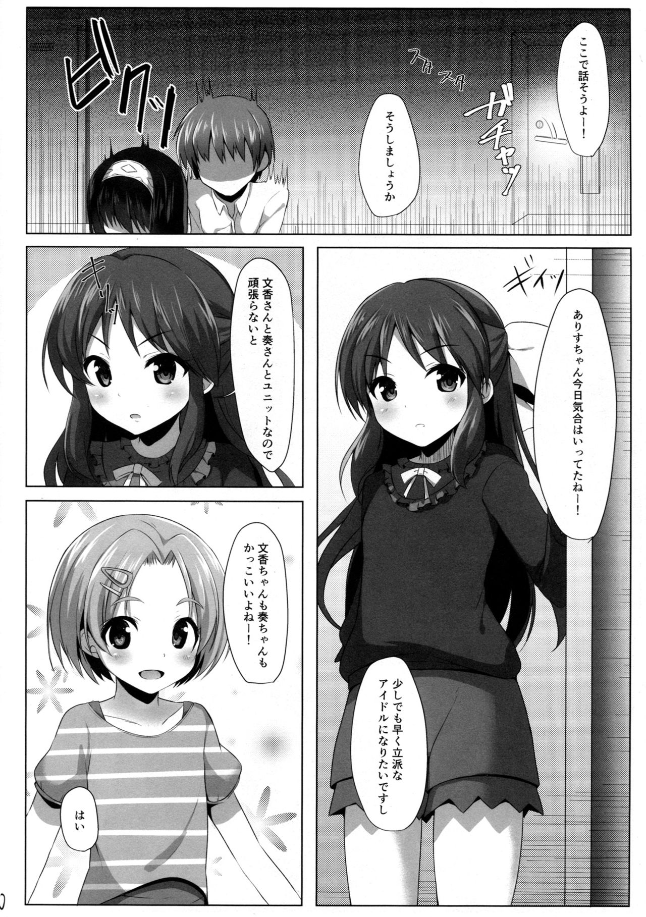 (C91) [たか々屋 (蟹屋しく)] 蕩ける文カップ (アイドルマスターシンデレラガールズ)