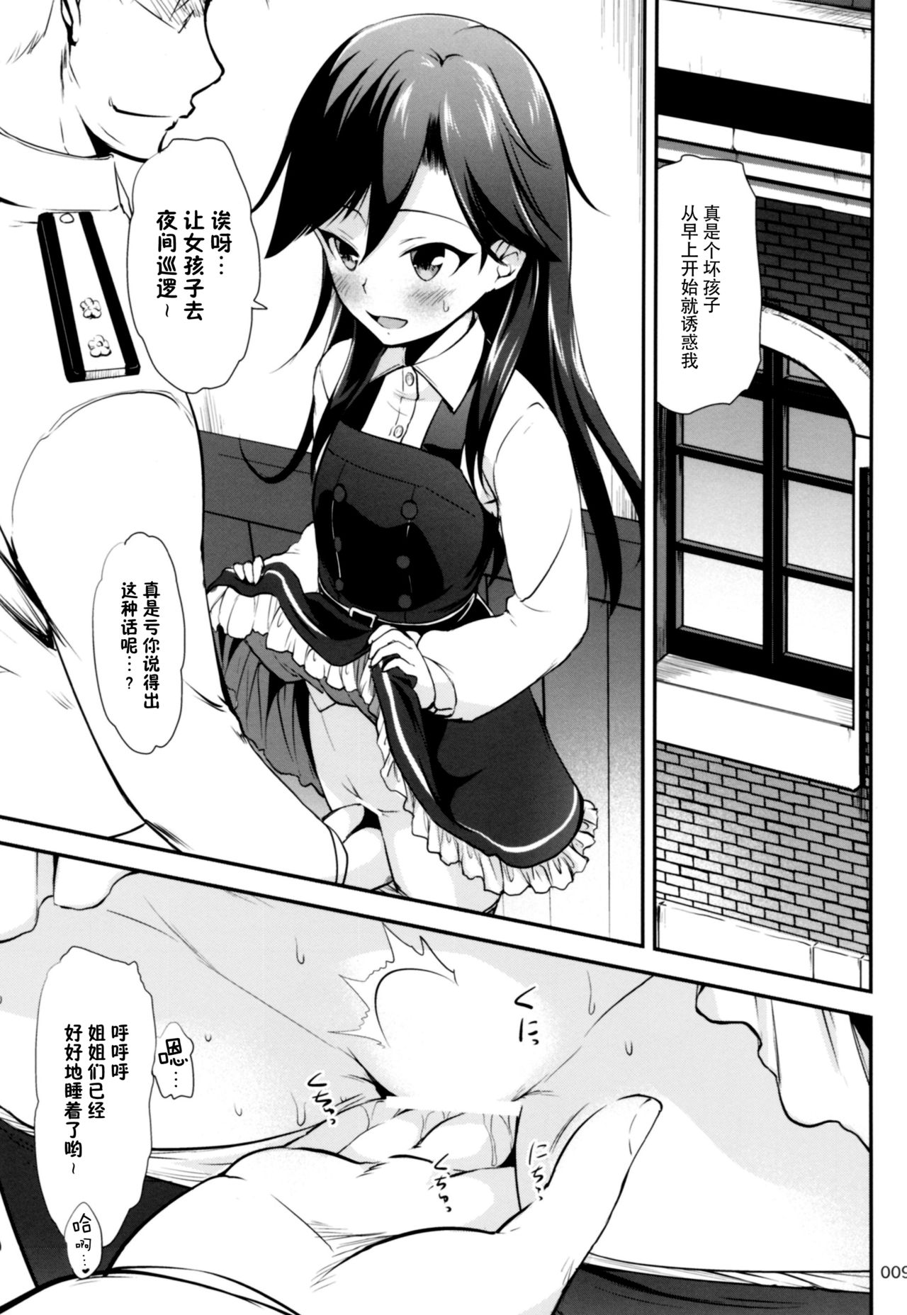 (C92) [かじむらマーケット (かじむらカジマ)] ですこん!! 16 (艦隊これくしょん -艦これ-) [中国翻訳]