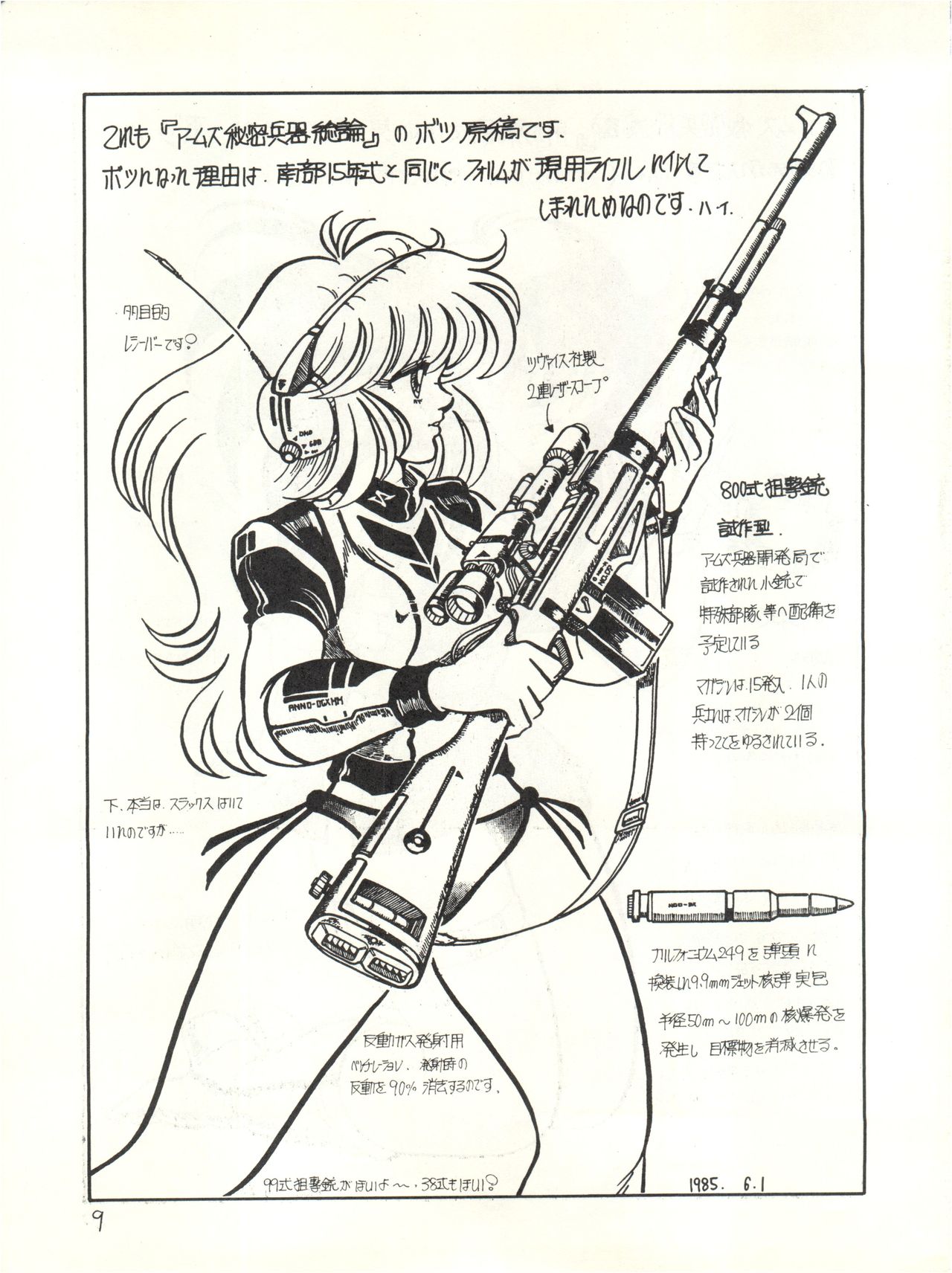 [スタジオアームズ (月輪賢治)] SOLDIER.LADY VOL.8