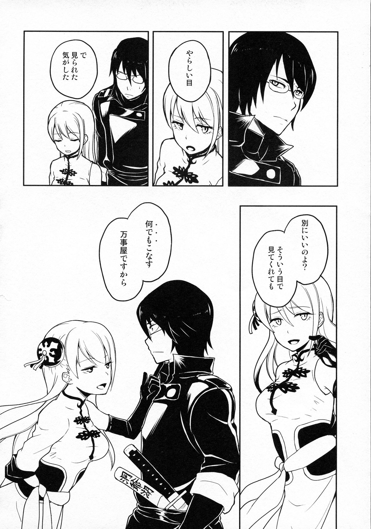 (SPARK9) [MIRAGE CAT (すいかソーダ)] LOST CHILDREN (銀魂)