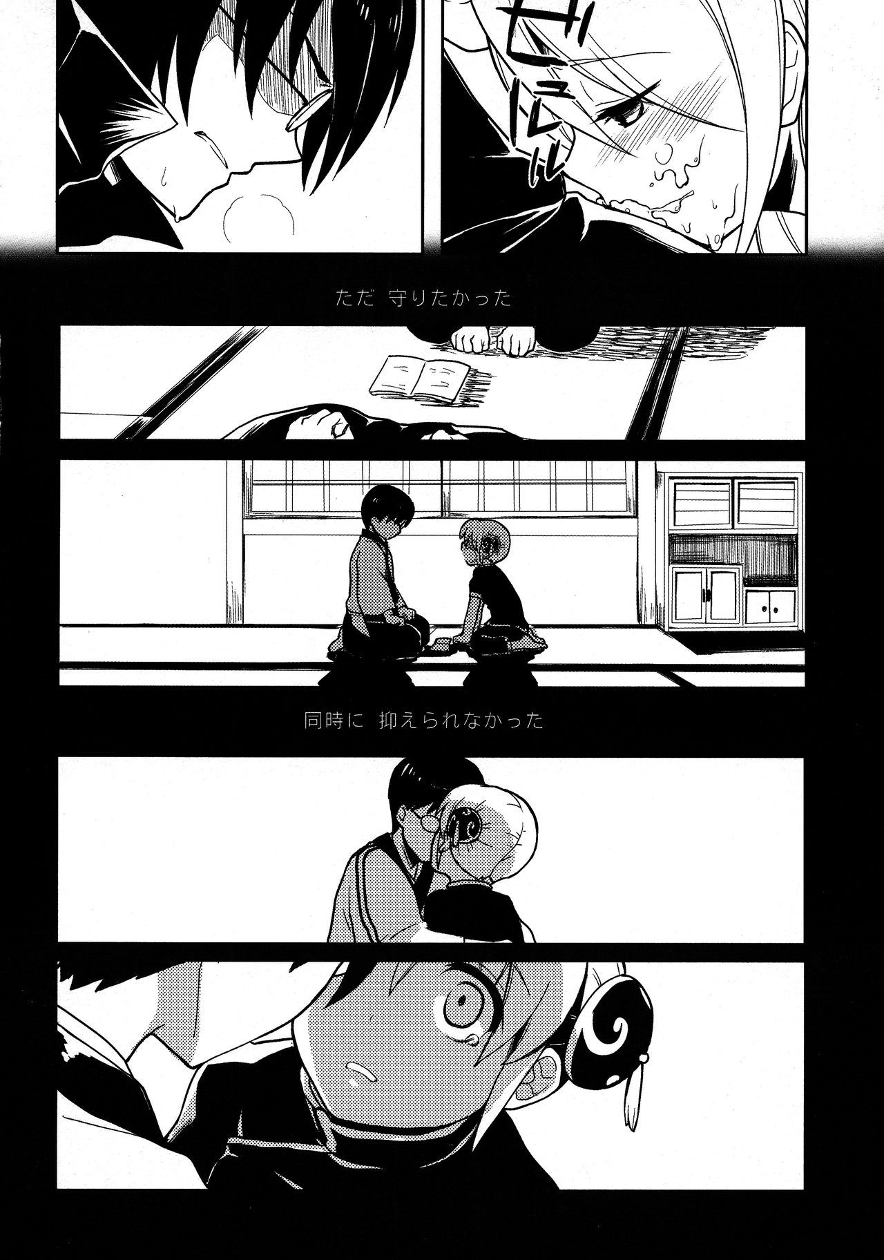 (SPARK9) [MIRAGE CAT (すいかソーダ)] LOST CHILDREN (銀魂)