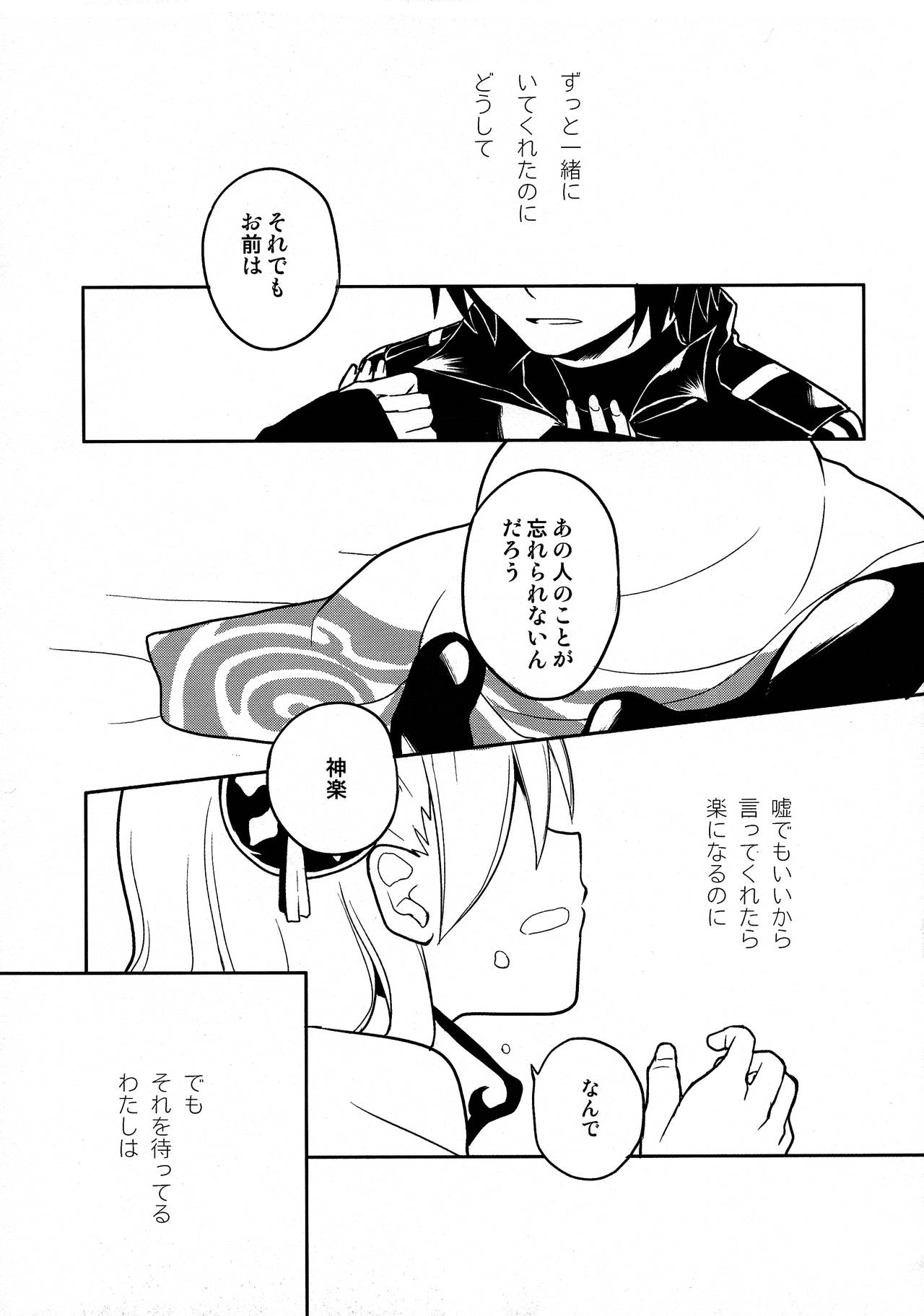 (SPARK9) [MIRAGE CAT (すいかソーダ)] LOST CHILDREN (銀魂)