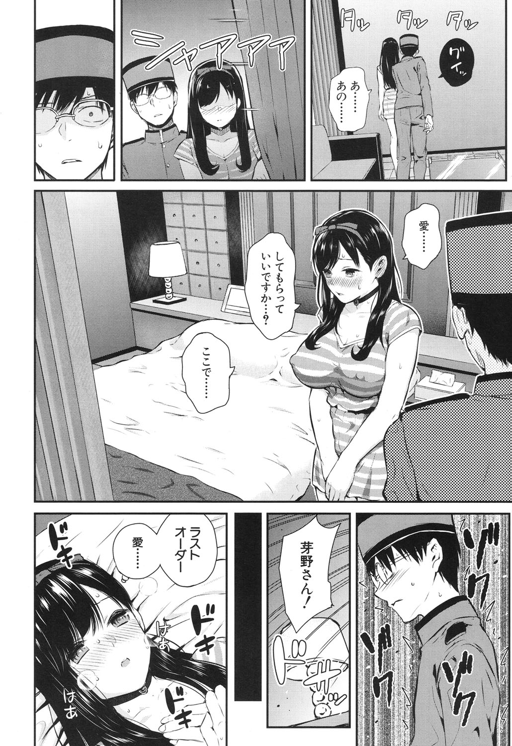 [シオロク] Luv Order 第1-2話