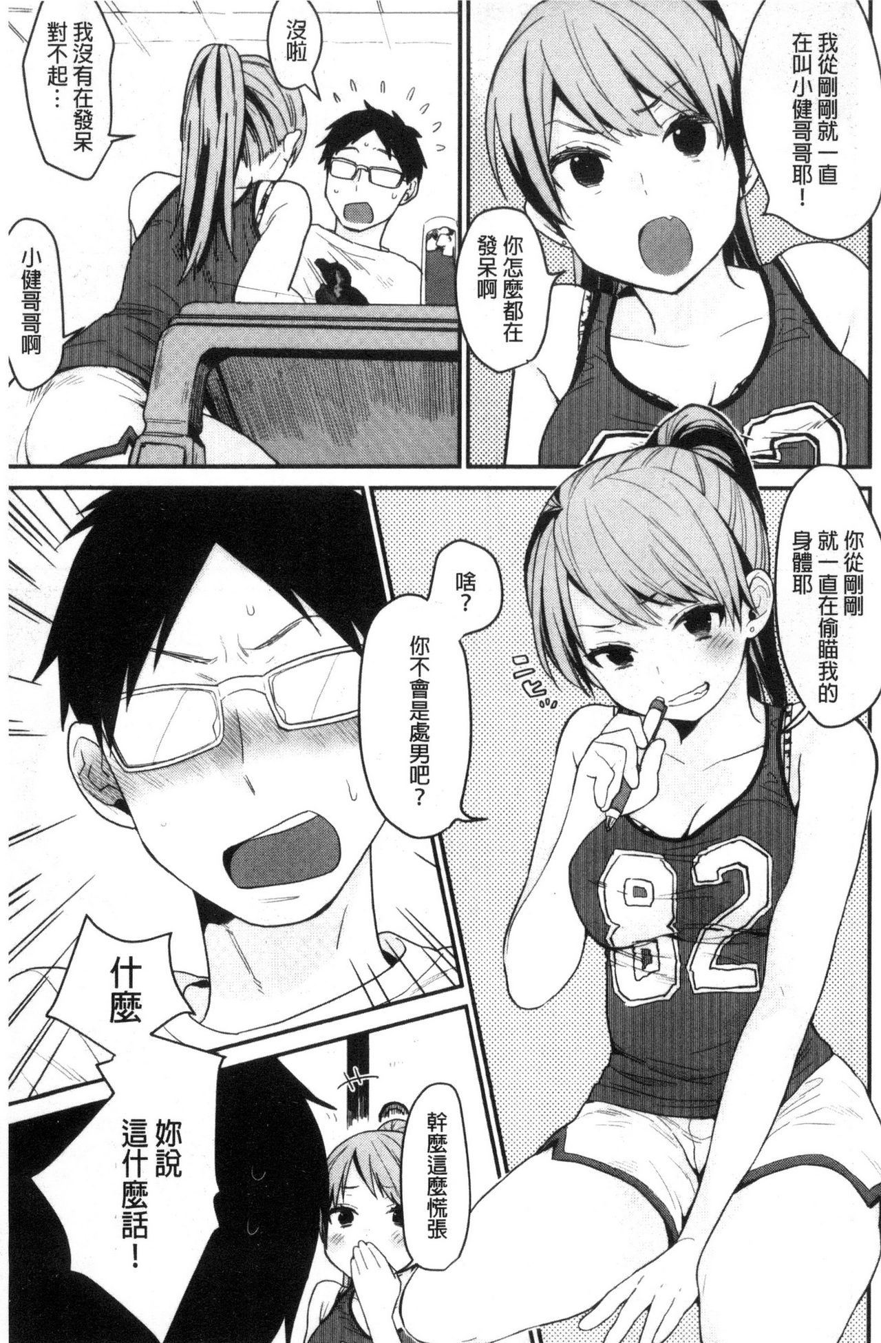 [内藤らぶか] きみに夢中♥ [中国翻訳]