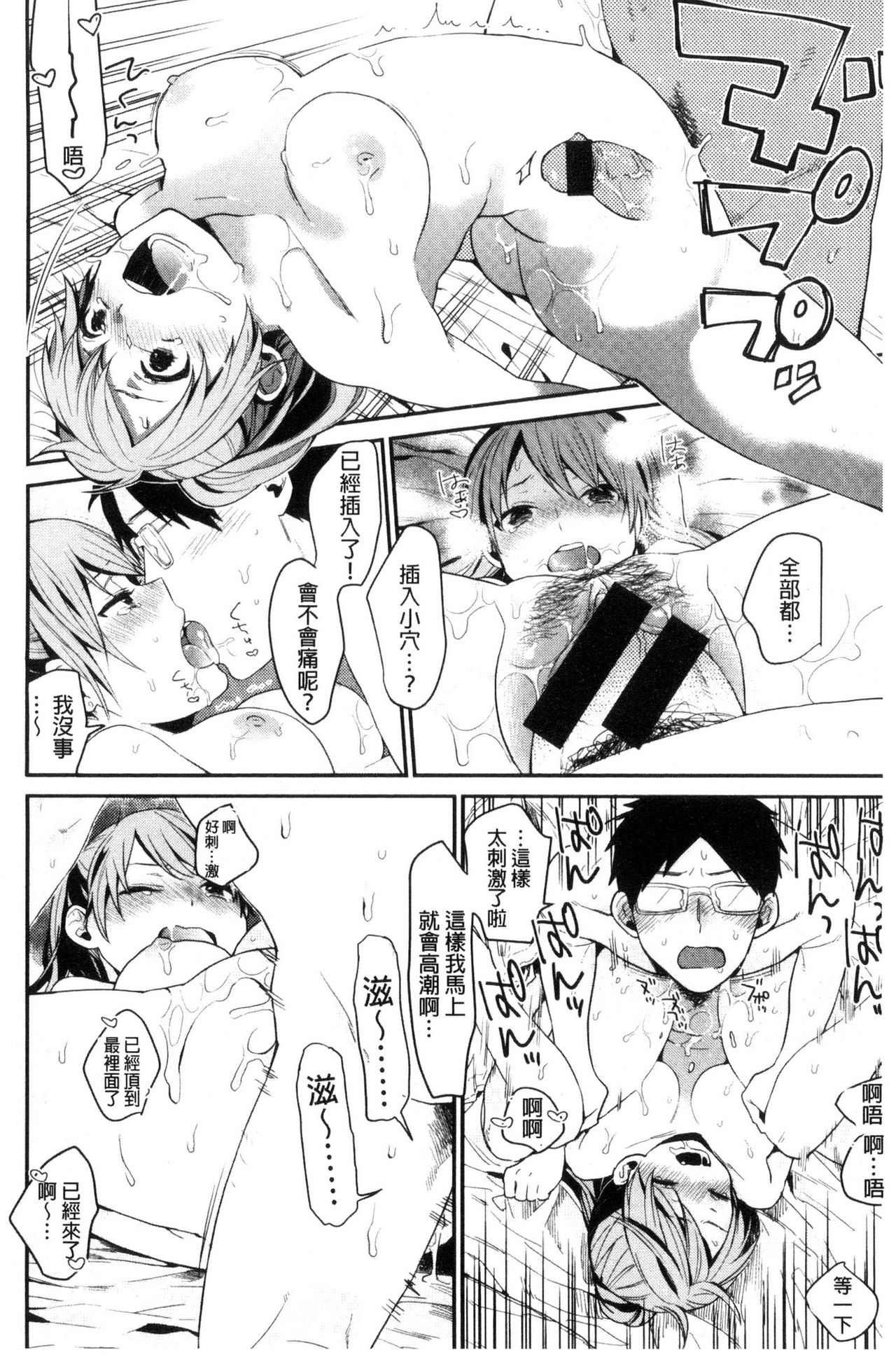 [内藤らぶか] きみに夢中♥ [中国翻訳]