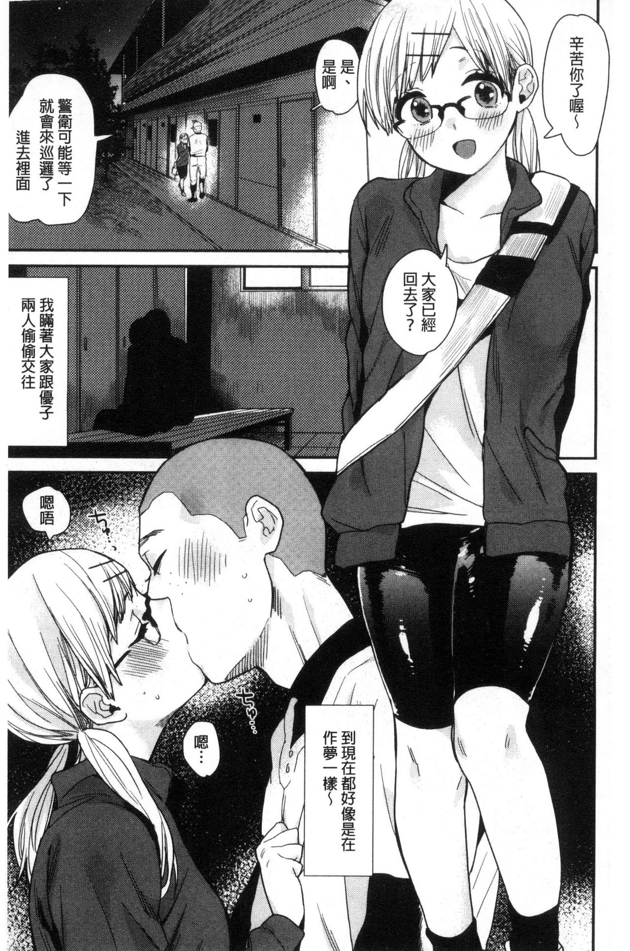 [内藤らぶか] きみに夢中♥ [中国翻訳]