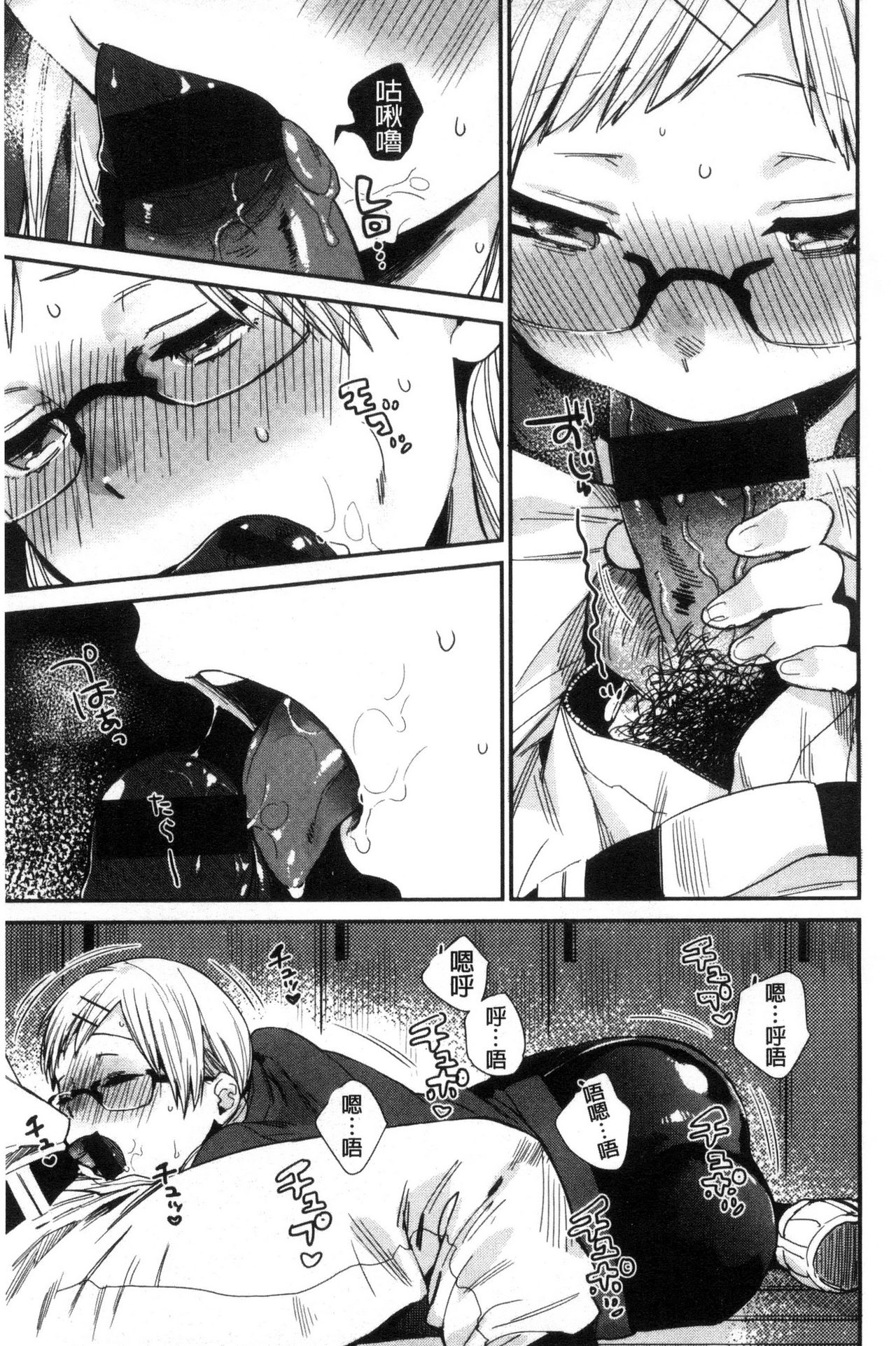 [内藤らぶか] きみに夢中♥ [中国翻訳]