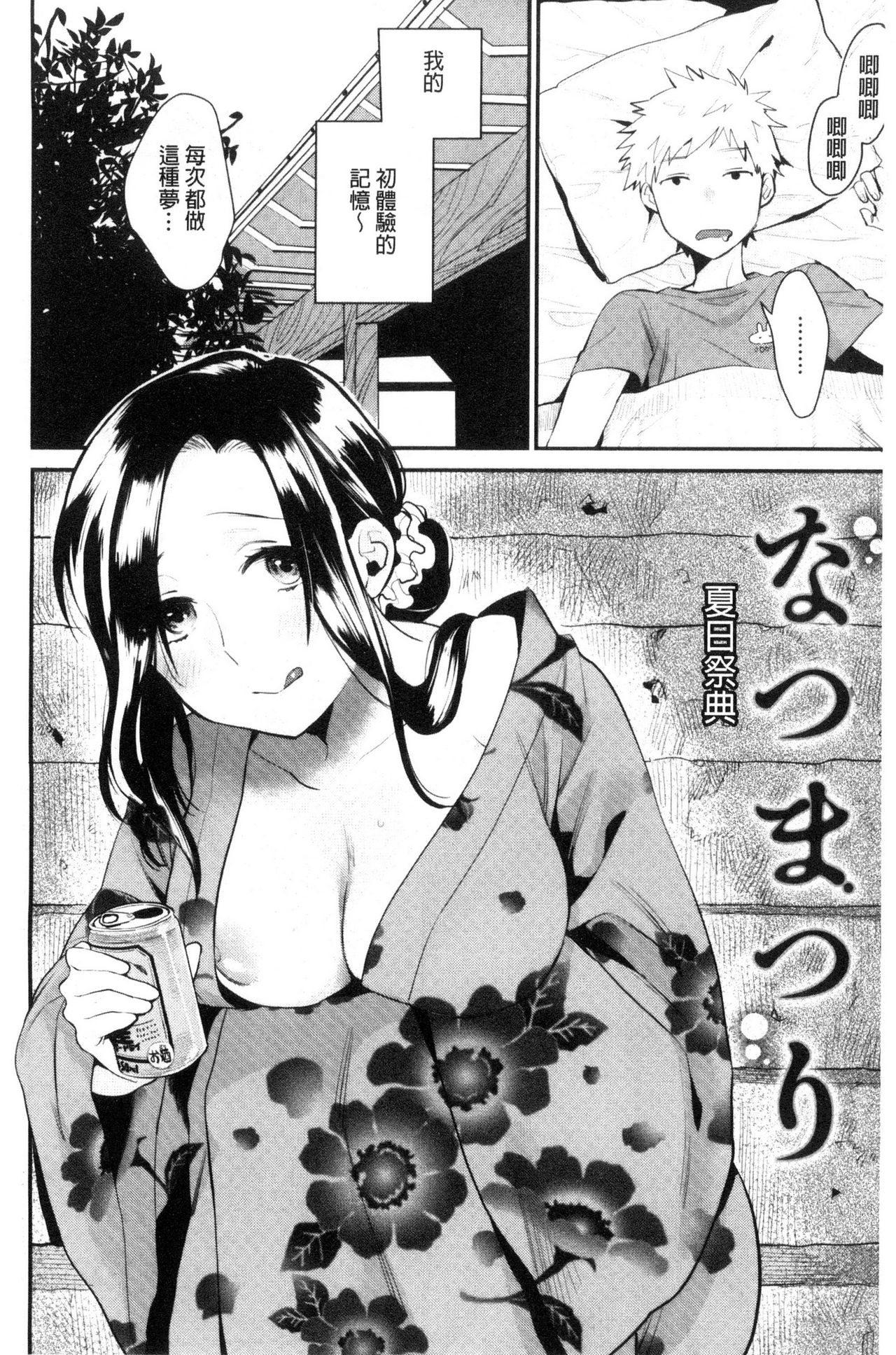 [内藤らぶか] きみに夢中♥ [中国翻訳]