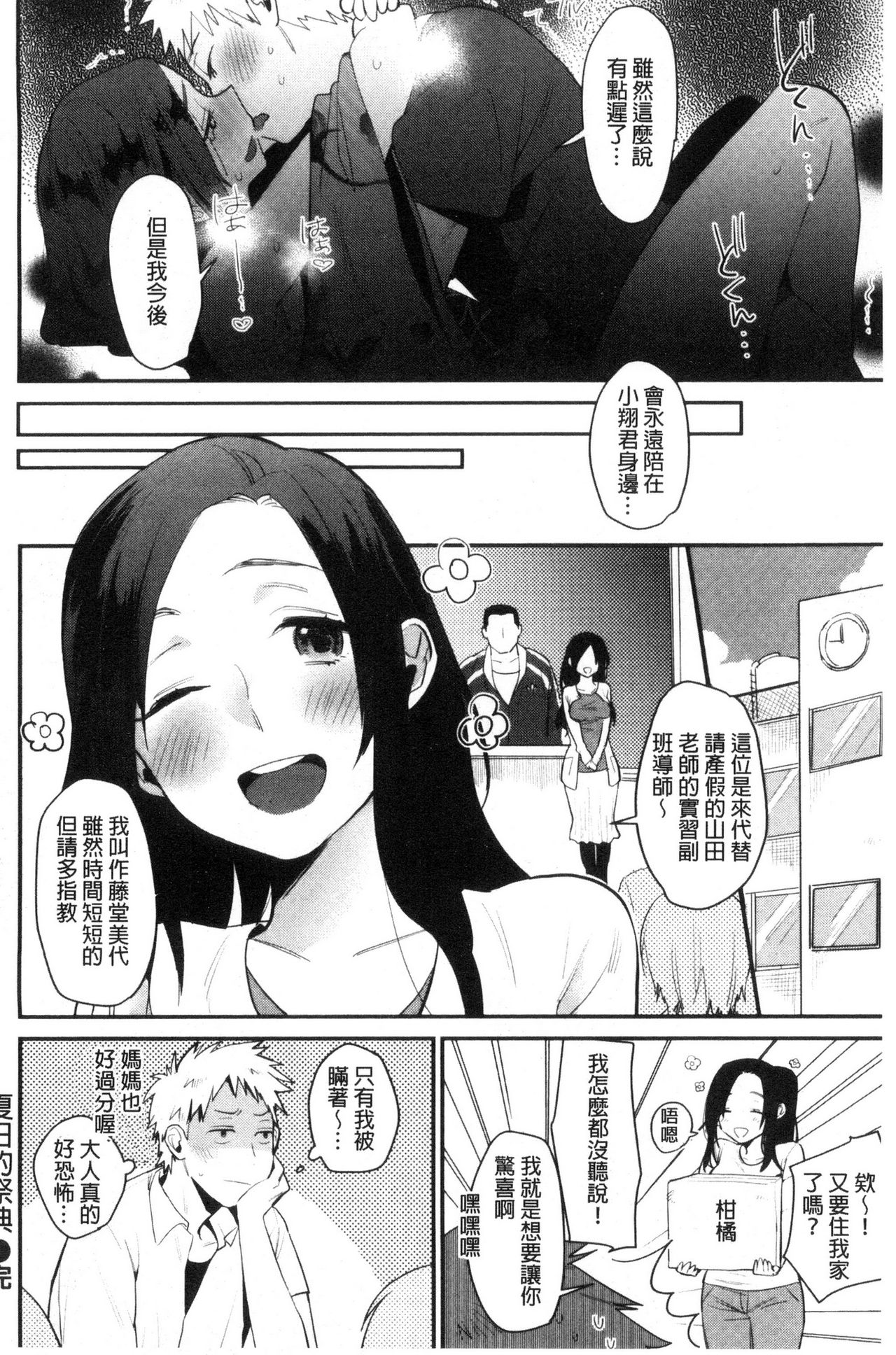 [内藤らぶか] きみに夢中♥ [中国翻訳]