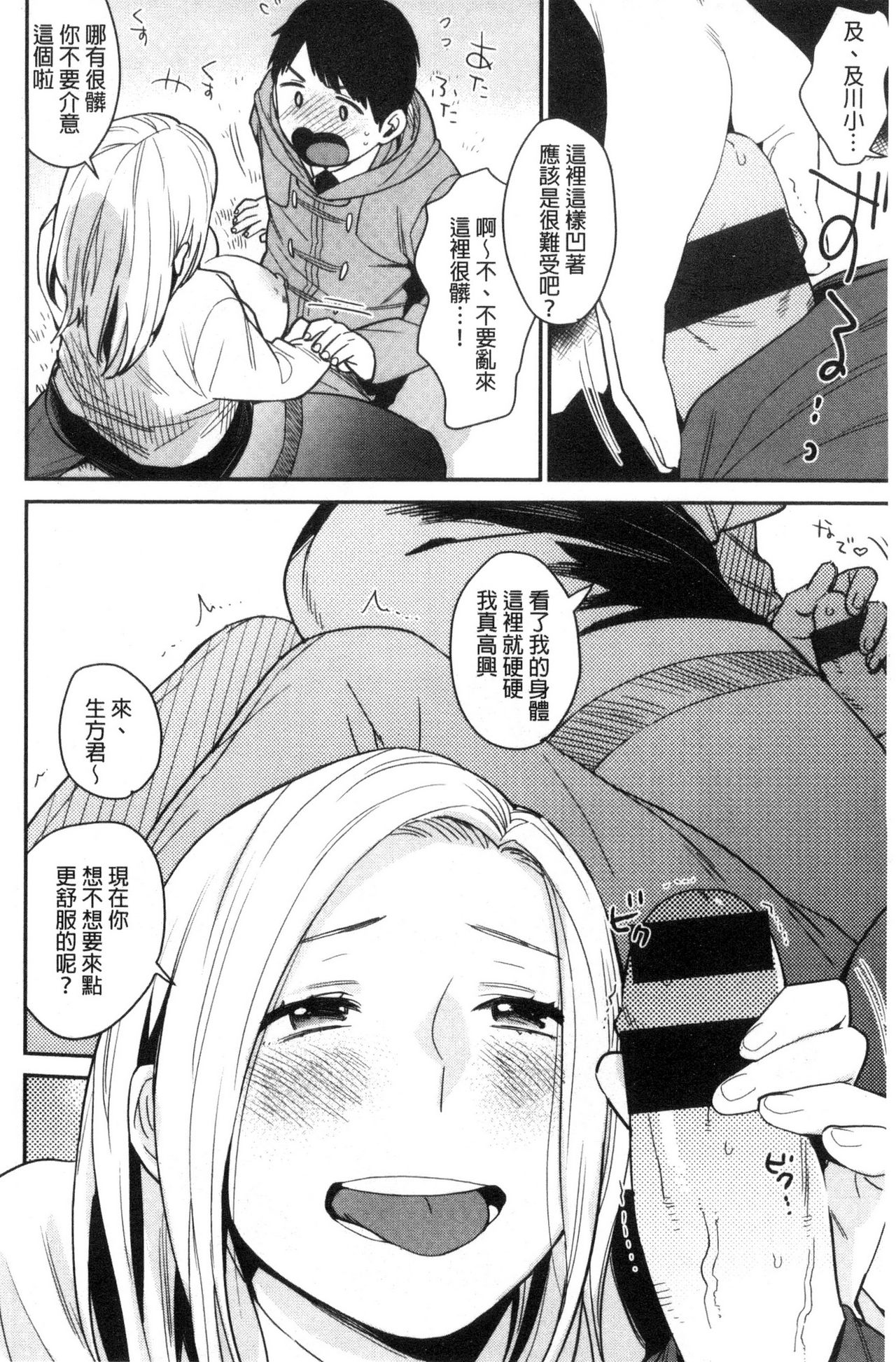 [内藤らぶか] きみに夢中♥ [中国翻訳]