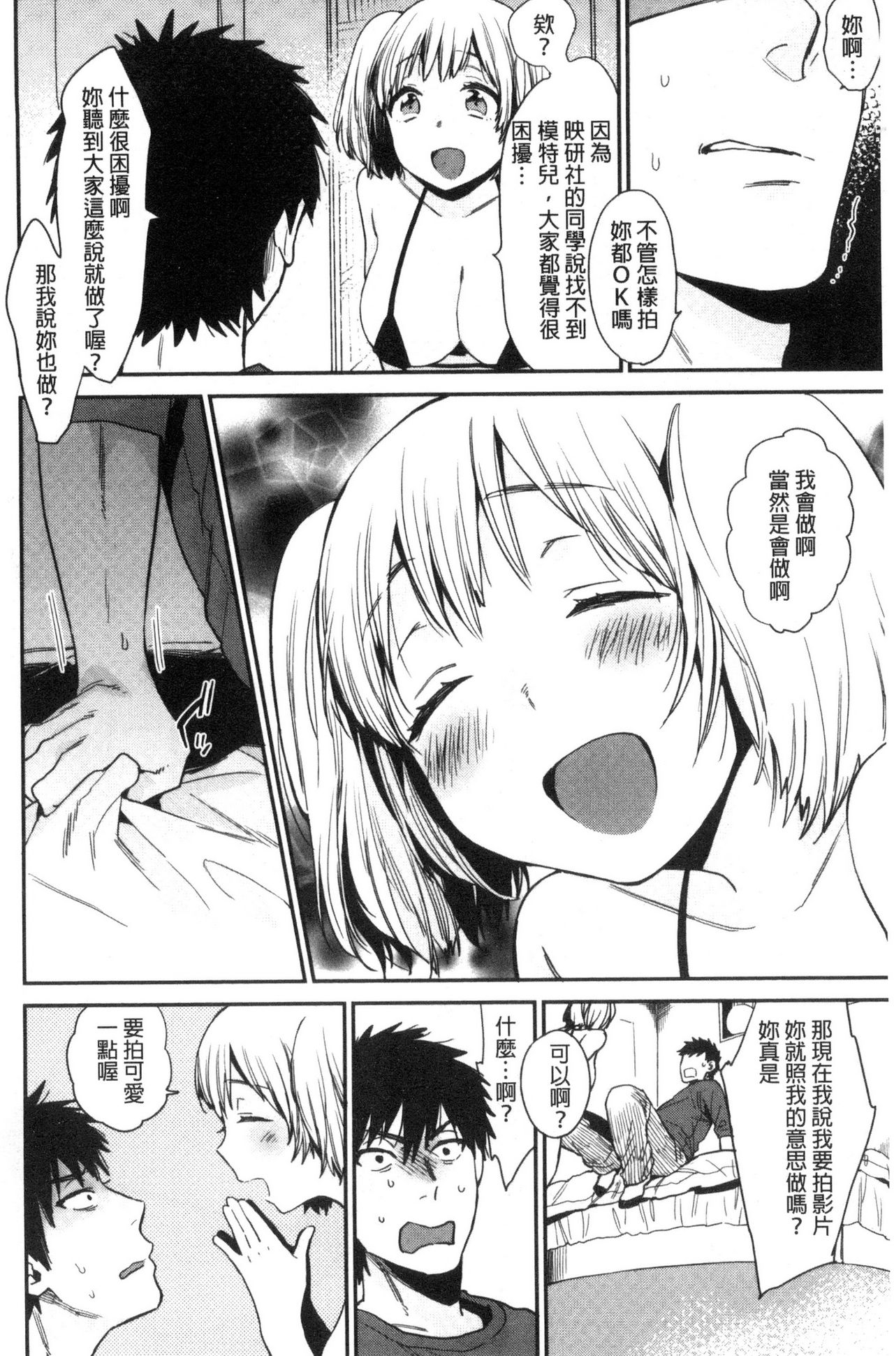 [内藤らぶか] きみに夢中♥ [中国翻訳]