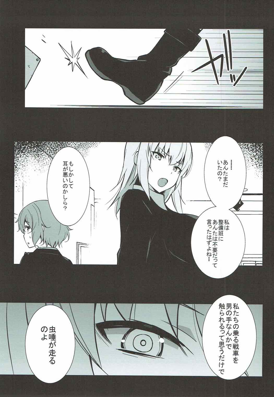 (ぱんっあ☆ふぉー！12) [蟲娘愛好会 (仲村ユキトシ)] TIME KEEPER (ガールズ&パンツァー)