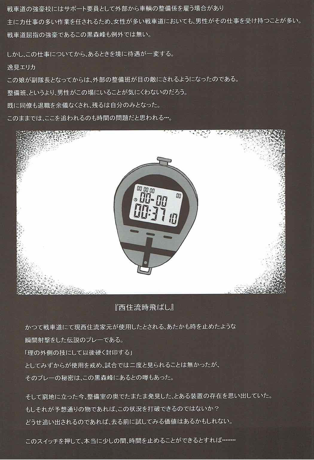 (ぱんっあ☆ふぉー！12) [蟲娘愛好会 (仲村ユキトシ)] TIME KEEPER (ガールズ&パンツァー)