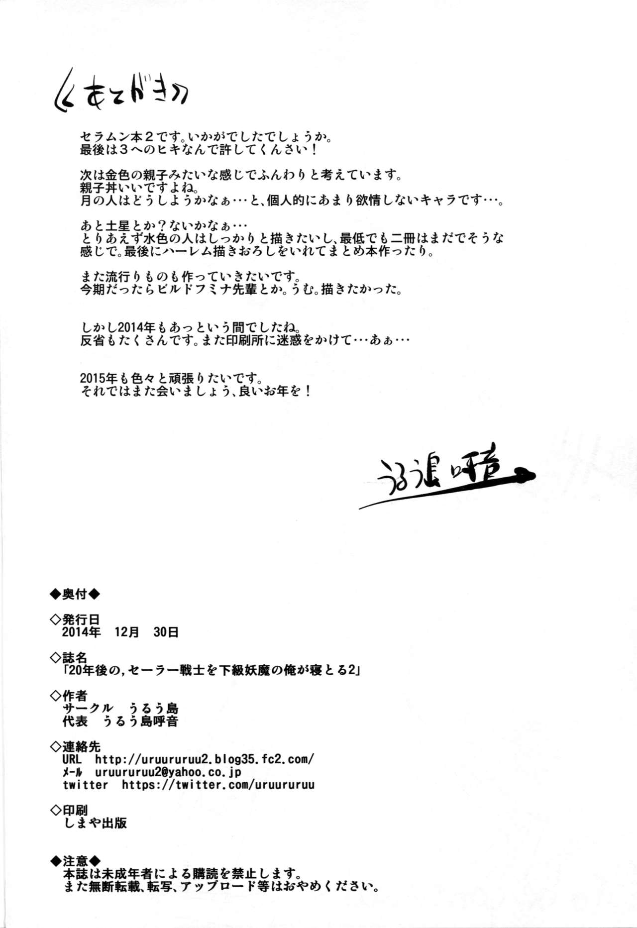 (C87) [うるう島 (うるう島呼音)] 20年後の, セーラー戦士を下級妖魔の俺が寝とる2 (美少女戦士セーラームーン) [中国翻訳]