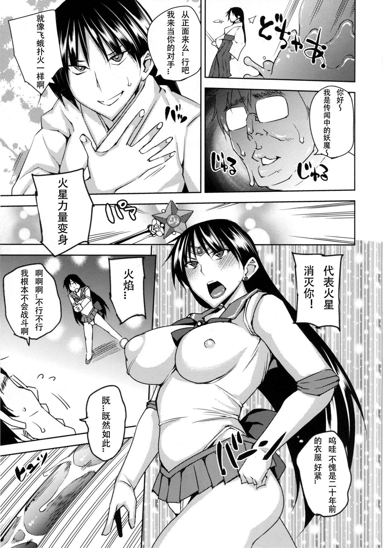 (C87) [うるう島 (うるう島呼音)] 20年後の, セーラー戦士を下級妖魔の俺が寝とる2 (美少女戦士セーラームーン) [中国翻訳]