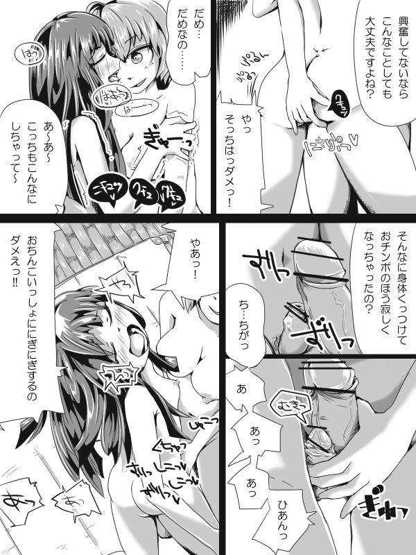 [ひとっこ] ふたなりロリの(中略)マンガっぽいなにか