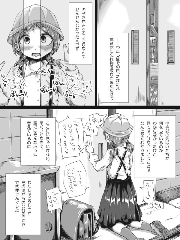 [ひとっこ] ふたなりロリの(中略)マンガっぽいなにか