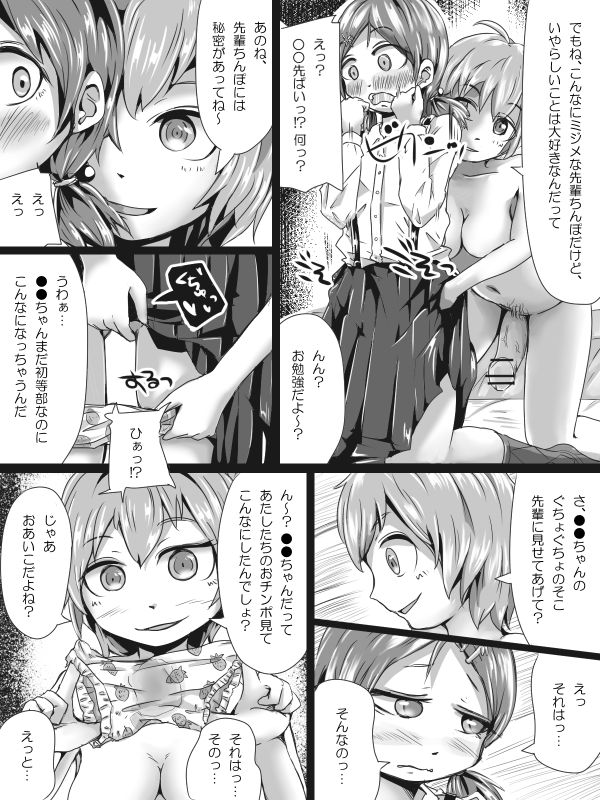[ひとっこ] ふたなりロリの(中略)マンガっぽいなにか