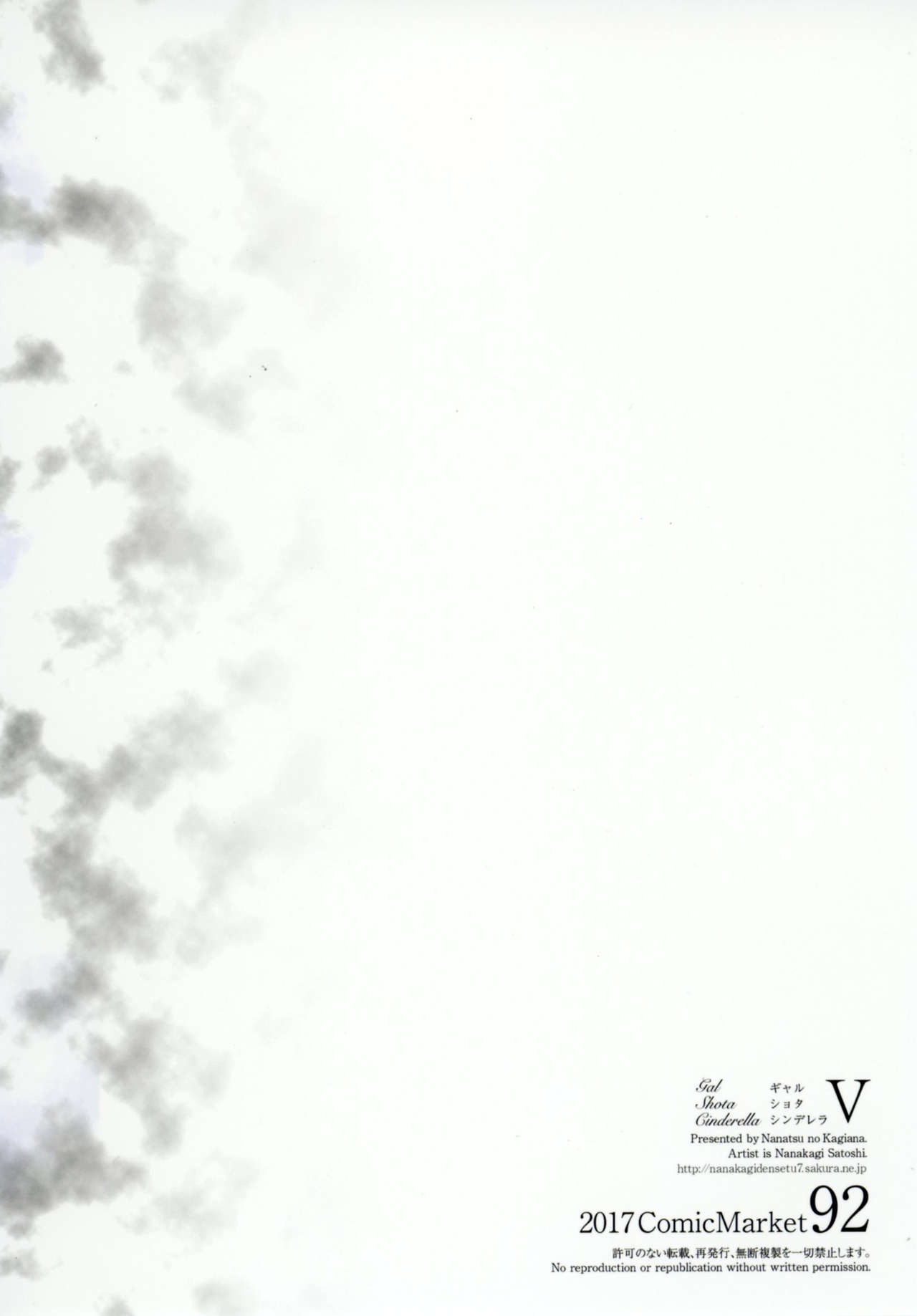 [七つの鍵穴 (七鍵智志)] ギャルショタシンデレラ5 [英訳] [DL版]