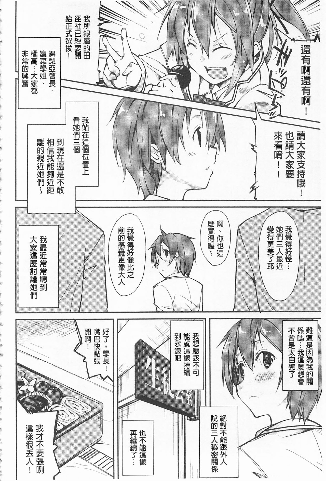 [鈴木和] クーマゾ! しつけて生徒会長 COMIC Edition [中国翻訳]