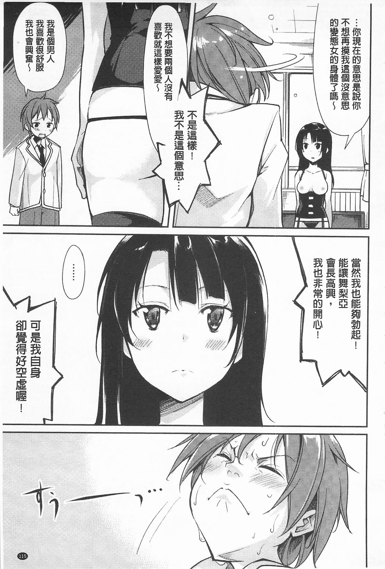 [鈴木和] クーマゾ! しつけて生徒会長 COMIC Edition [中国翻訳]