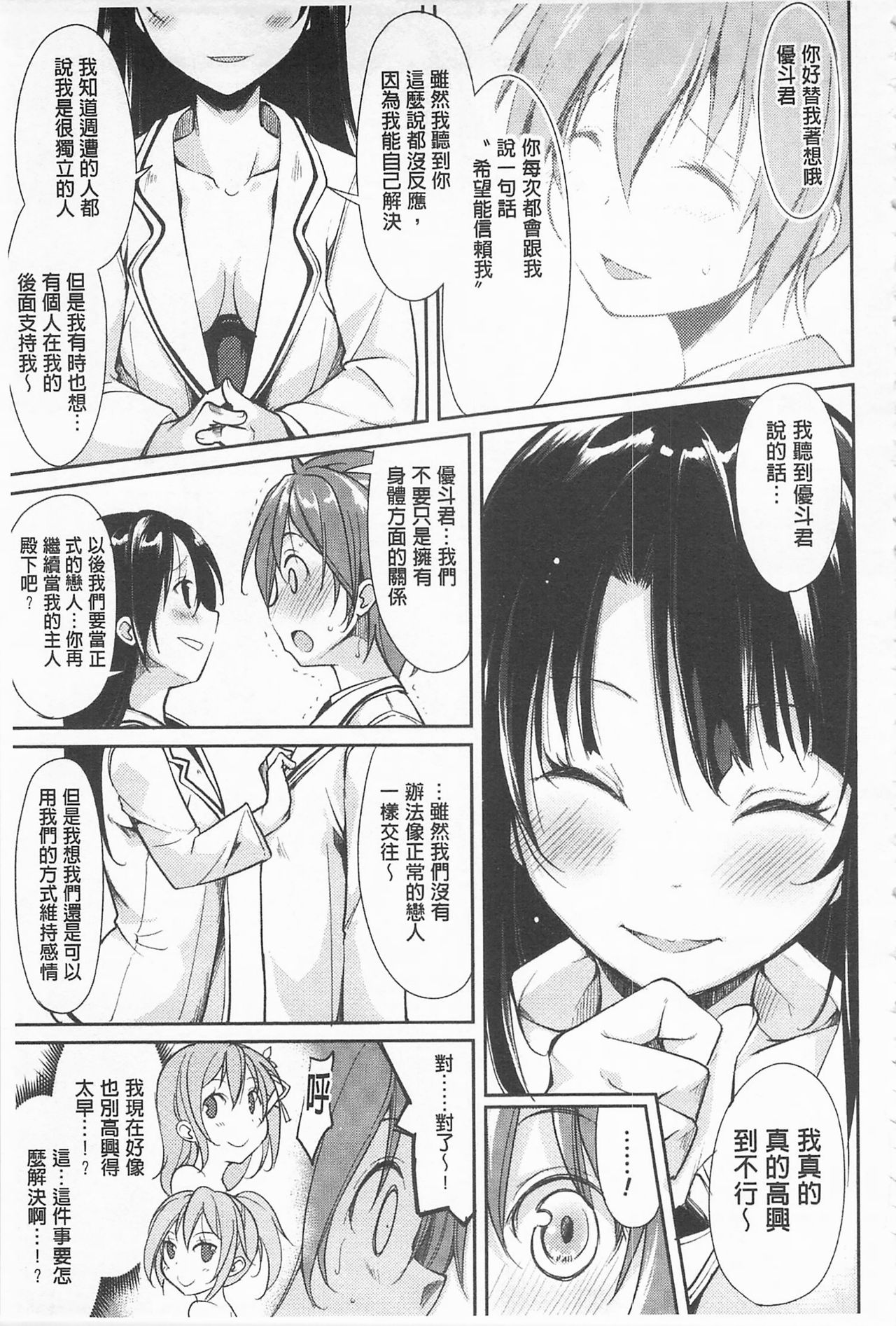 [鈴木和] クーマゾ! しつけて生徒会長 COMIC Edition [中国翻訳]