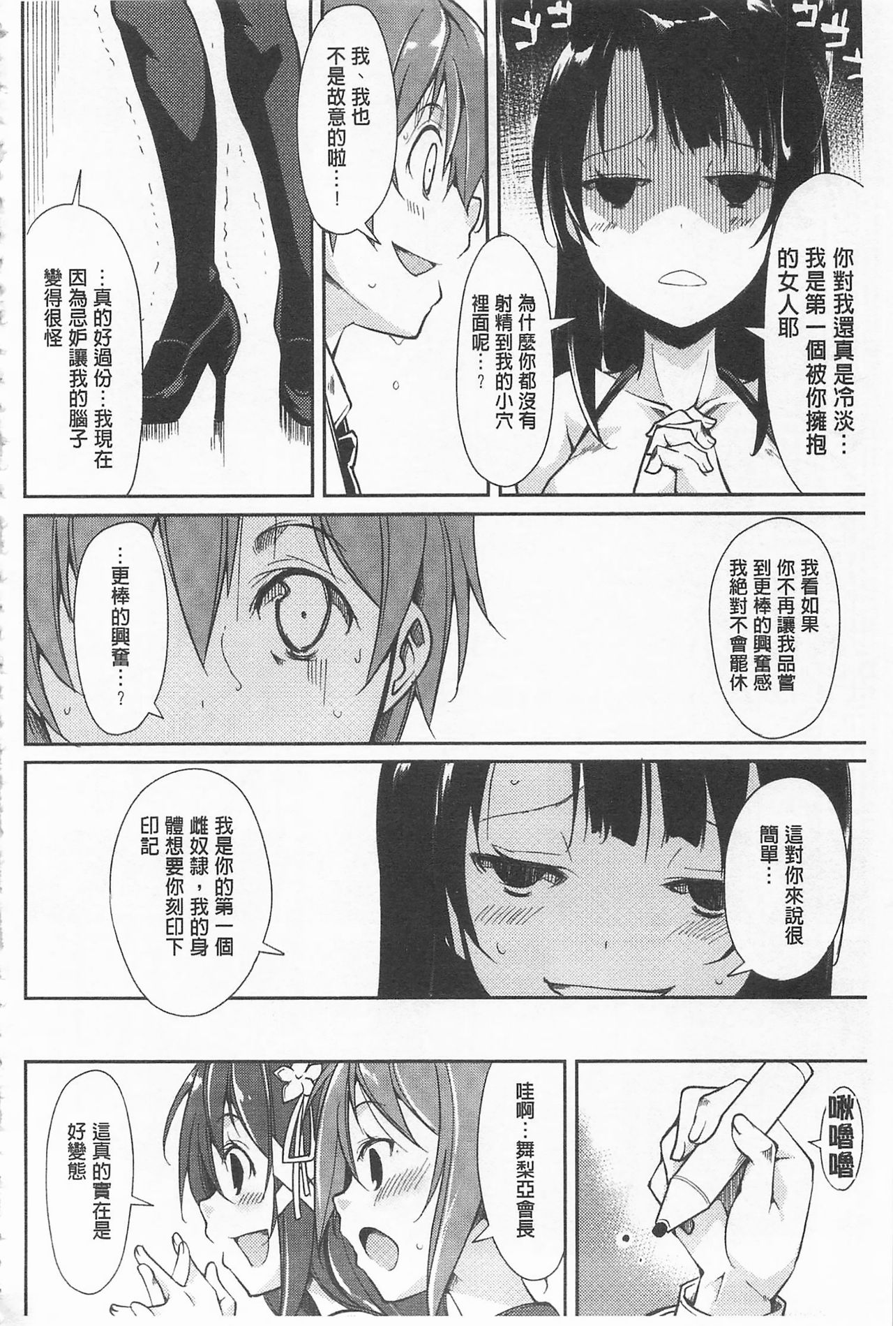 [鈴木和] クーマゾ! しつけて生徒会長 COMIC Edition [中国翻訳]