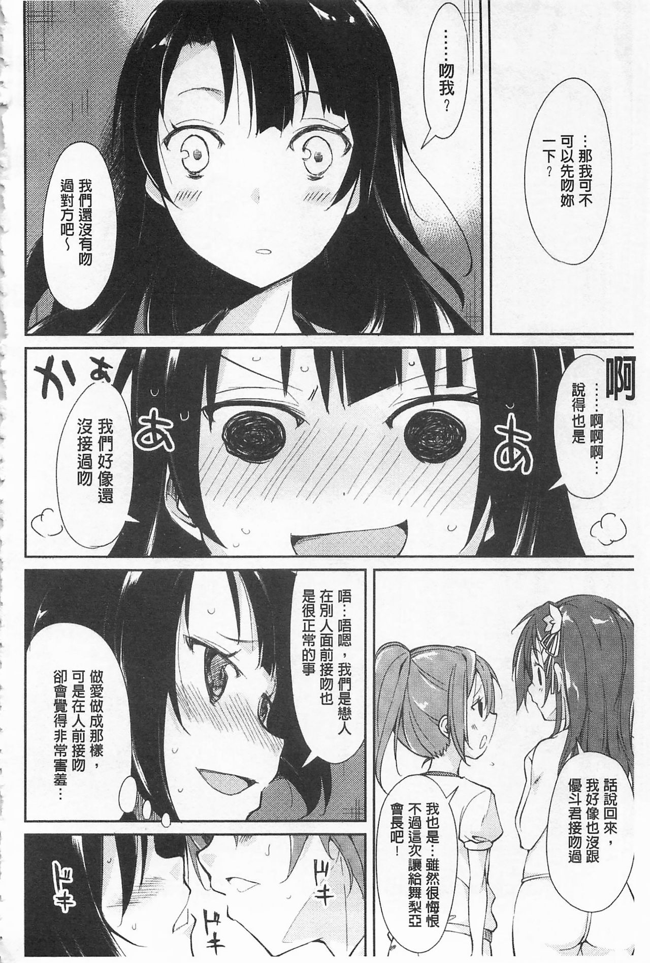 [鈴木和] クーマゾ! しつけて生徒会長 COMIC Edition [中国翻訳]