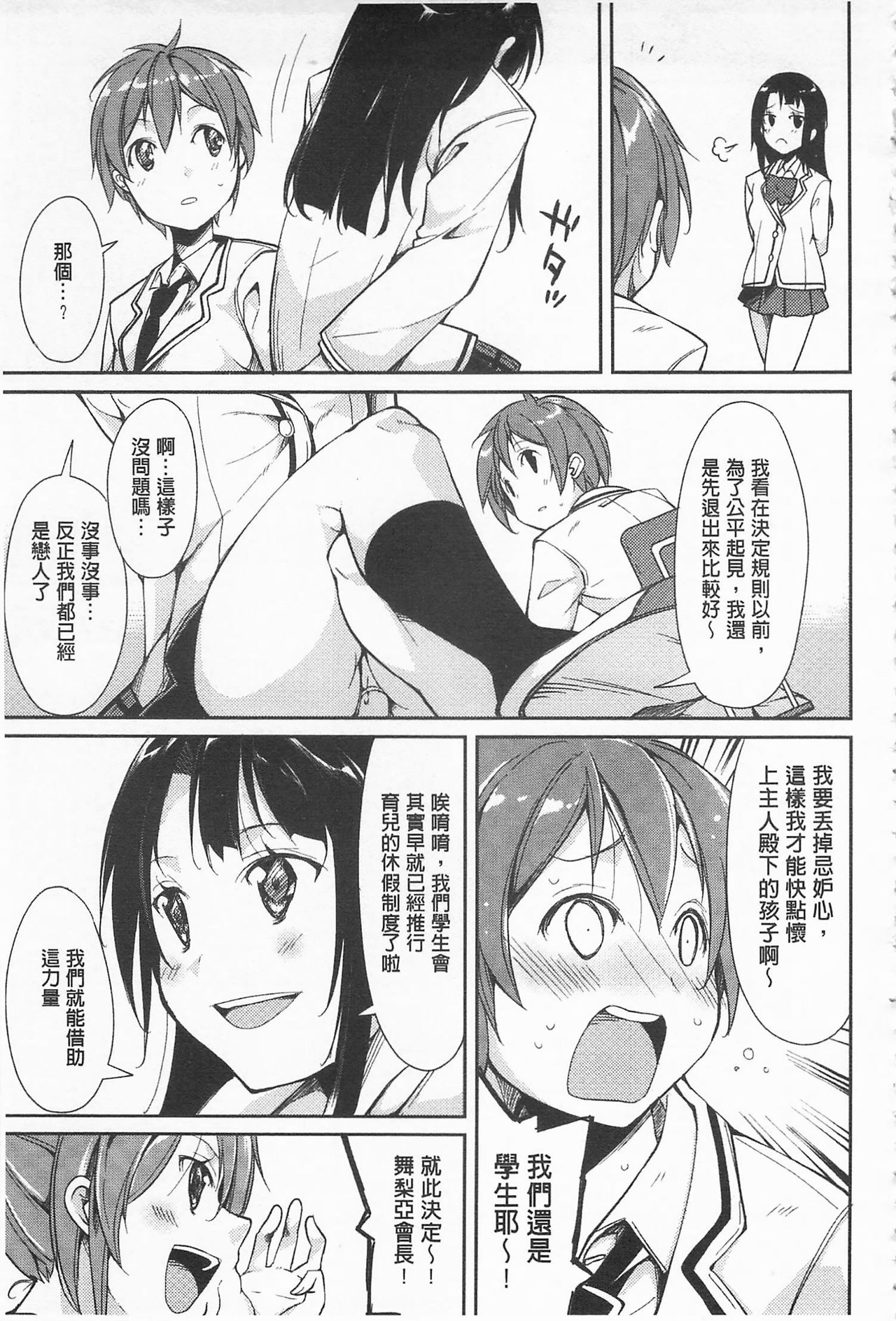 [鈴木和] クーマゾ! しつけて生徒会長 COMIC Edition [中国翻訳]