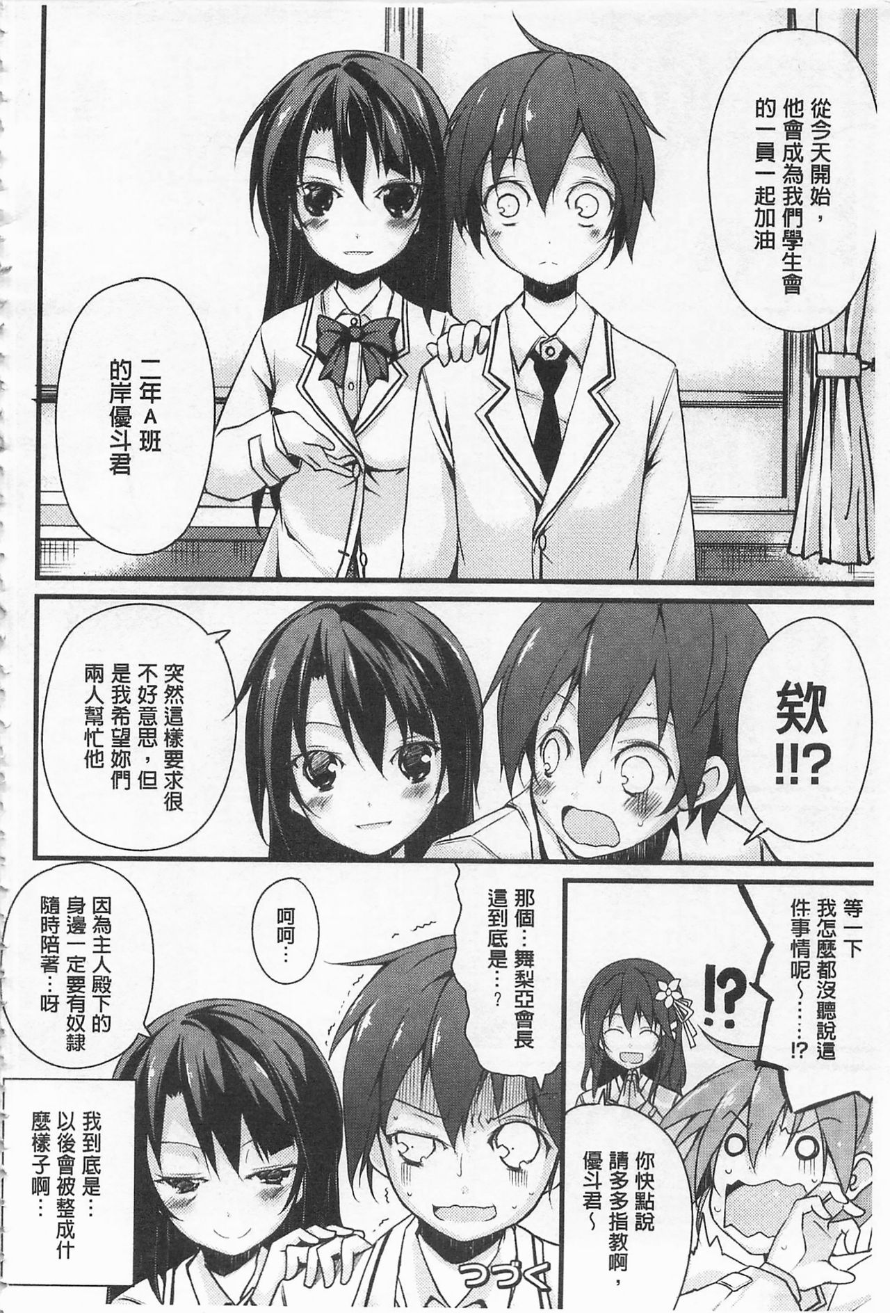 [鈴木和] クーマゾ! しつけて生徒会長 COMIC Edition [中国翻訳]