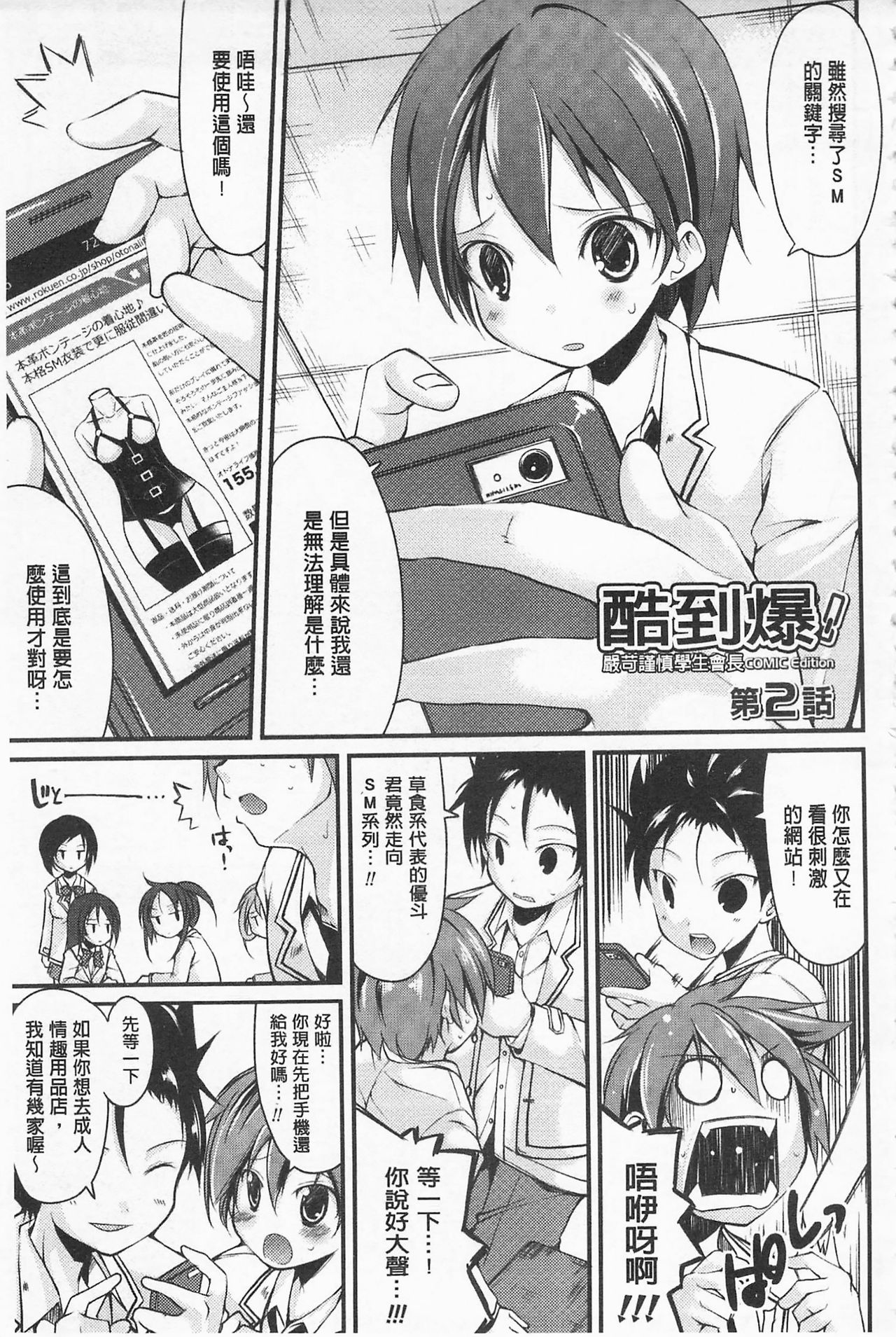 [鈴木和] クーマゾ! しつけて生徒会長 COMIC Edition [中国翻訳]